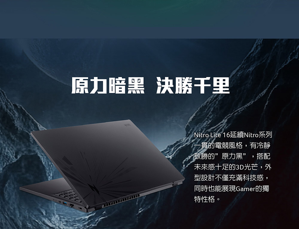 ACER Nitro Lite系列:NL16-71G-516L(黑)  電競筆記型電腦( UN.DAGTA.001 ),U52450024,ACERNitroLite系列:NL16-71G-516L(黑)電競筆記型電腦(UN.DAGTA.001),原廠保固,大量採購歡迎洽詢,品質保證