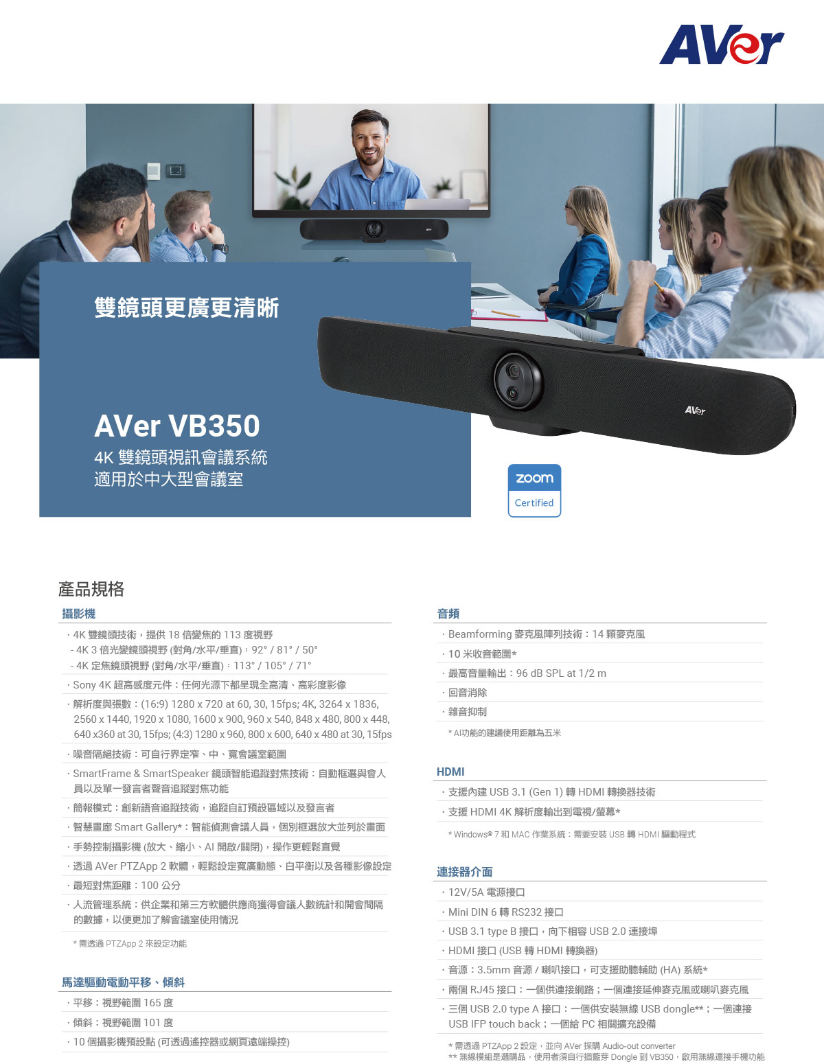 AVer VB350 4K視訊會議系統,U52500011,AVerVB3504K視訊會議系統,原廠保固,大量採購歡迎洽詢,品質保證