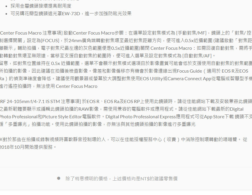 Canon RF鏡頭：RF24-105mm f/4-7.1 IS STM,U52640023,CanonRF鏡頭：RF24-105mmf/4-7.1ISSTM,原廠保固,大量採購歡迎洽詢,品質保證