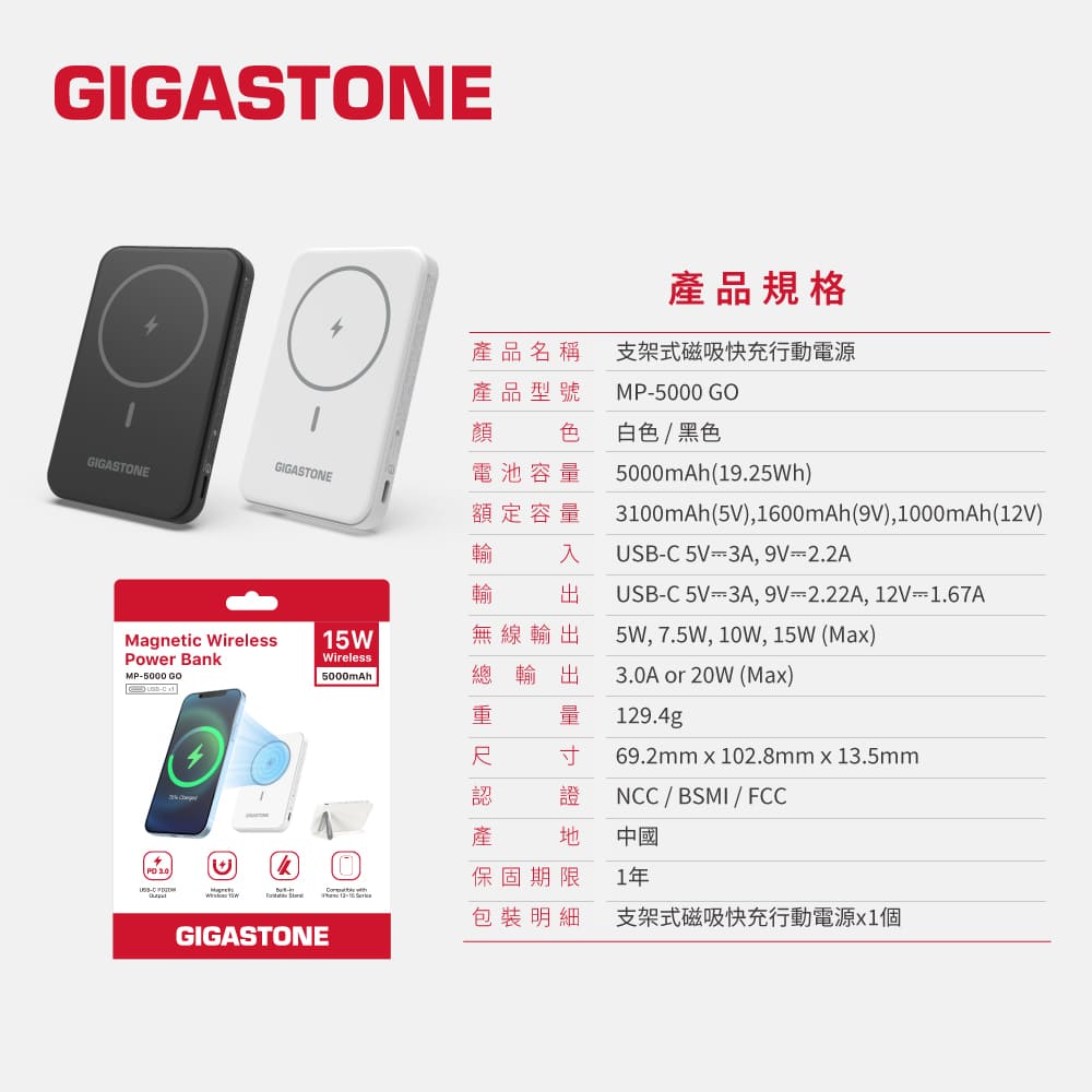GIGASTONE MP-5000W GO 15W磁吸行動電源-黑,實際價格以報價為主,U52660001,GIGASTONEMP-5000WGO15W磁吸行動電源-黑,原廠保固,大量採購歡迎洽詢