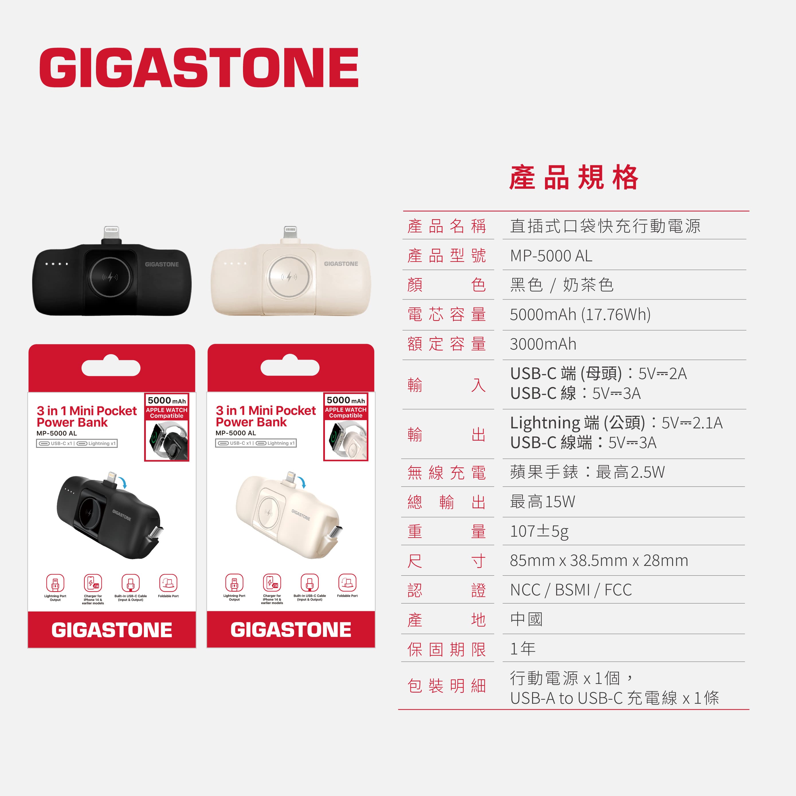 GIGASTONE MP-5000ALM 口袋型快充行動電源-奶茶,實際價格以報價為主,U52660012,GIGASTONEMP-5000ALM口袋型快充行動電源-奶茶,原廠保固,大量採購歡迎洽詢