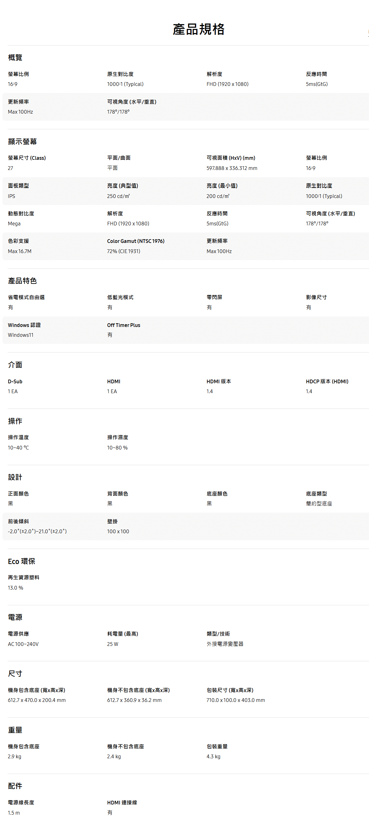 Samsung 24吋 S3 IPS 平面顯示器 S30GD ( LS24D300GACXZW ),實際價格以報價為主,U52800042,Samsung24吋S3IPS平面顯示器S30GD(LS24D300GACXZW),原廠保固,大量採購歡迎洽詢
