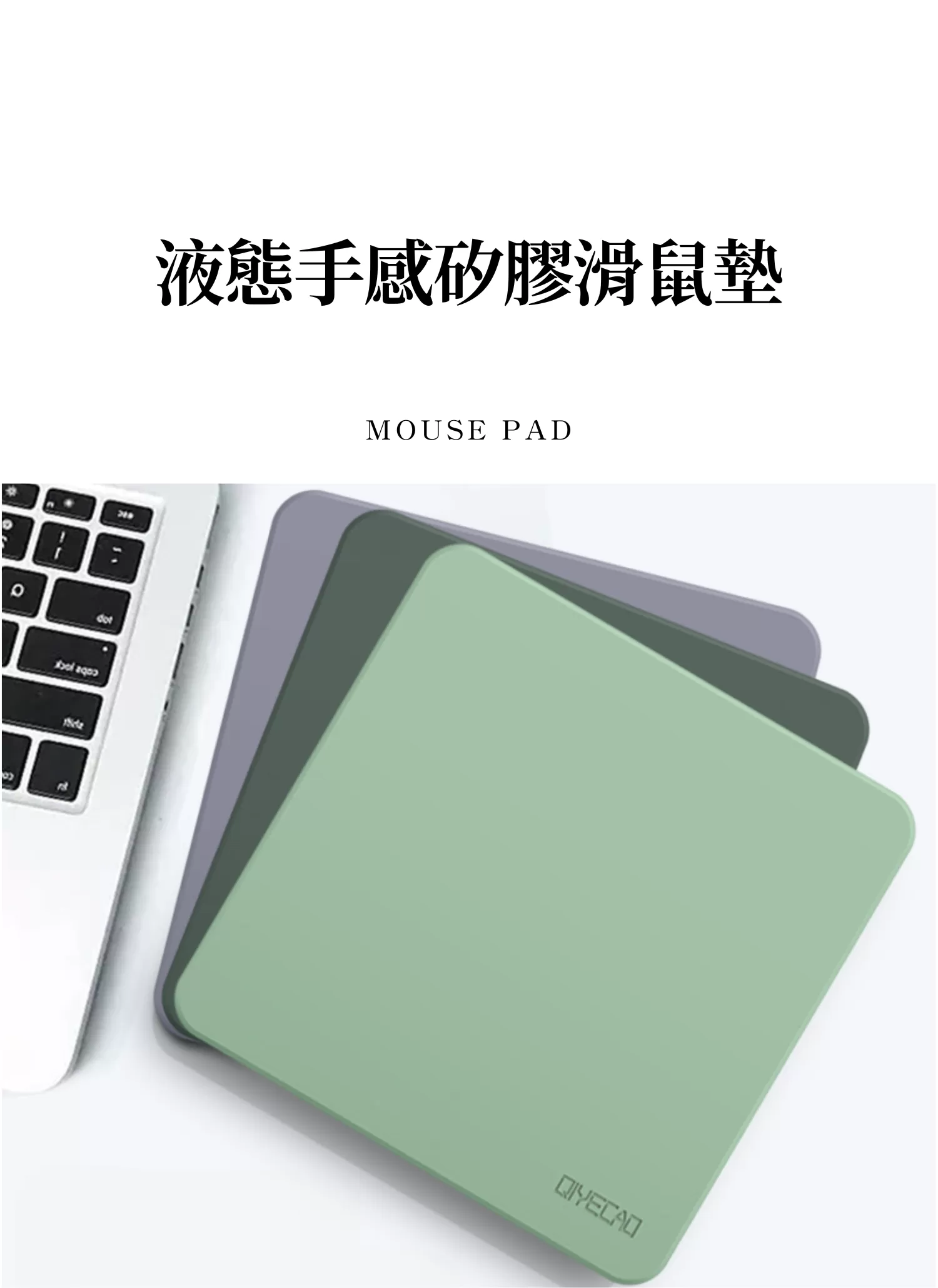 【客製禮贈品】客製化液態手感矽膠滑鼠墊