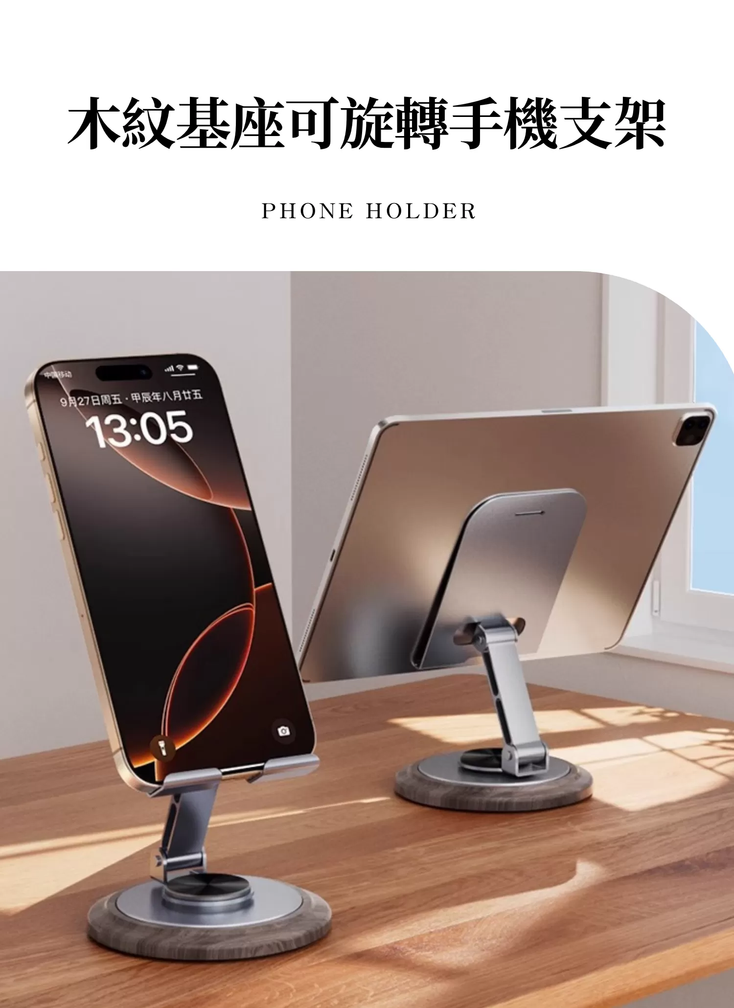 【客製禮贈品】木紋基座可旋轉手機支架