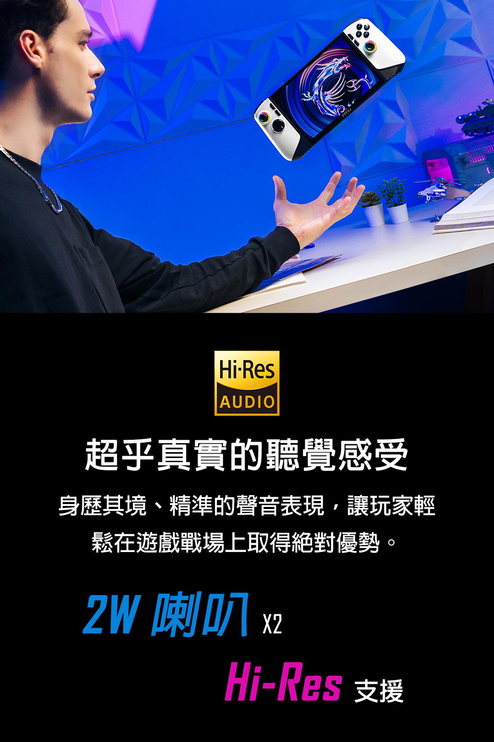 MSI 微星 MSI Claw 8 AI+ A2VM Polar Tempest Editi 極地風暴限定版電競掌機