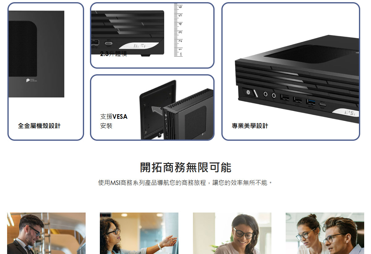 MSI PRO DP21 14M-891TW 準系統 迷你電腦