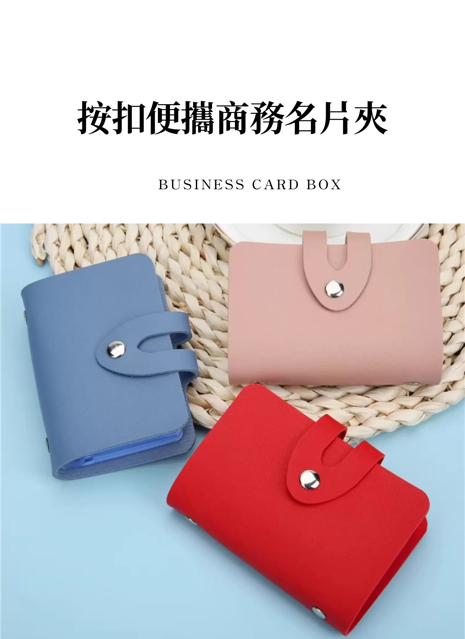 【客製禮贈品】按扣便攜商務名片夾