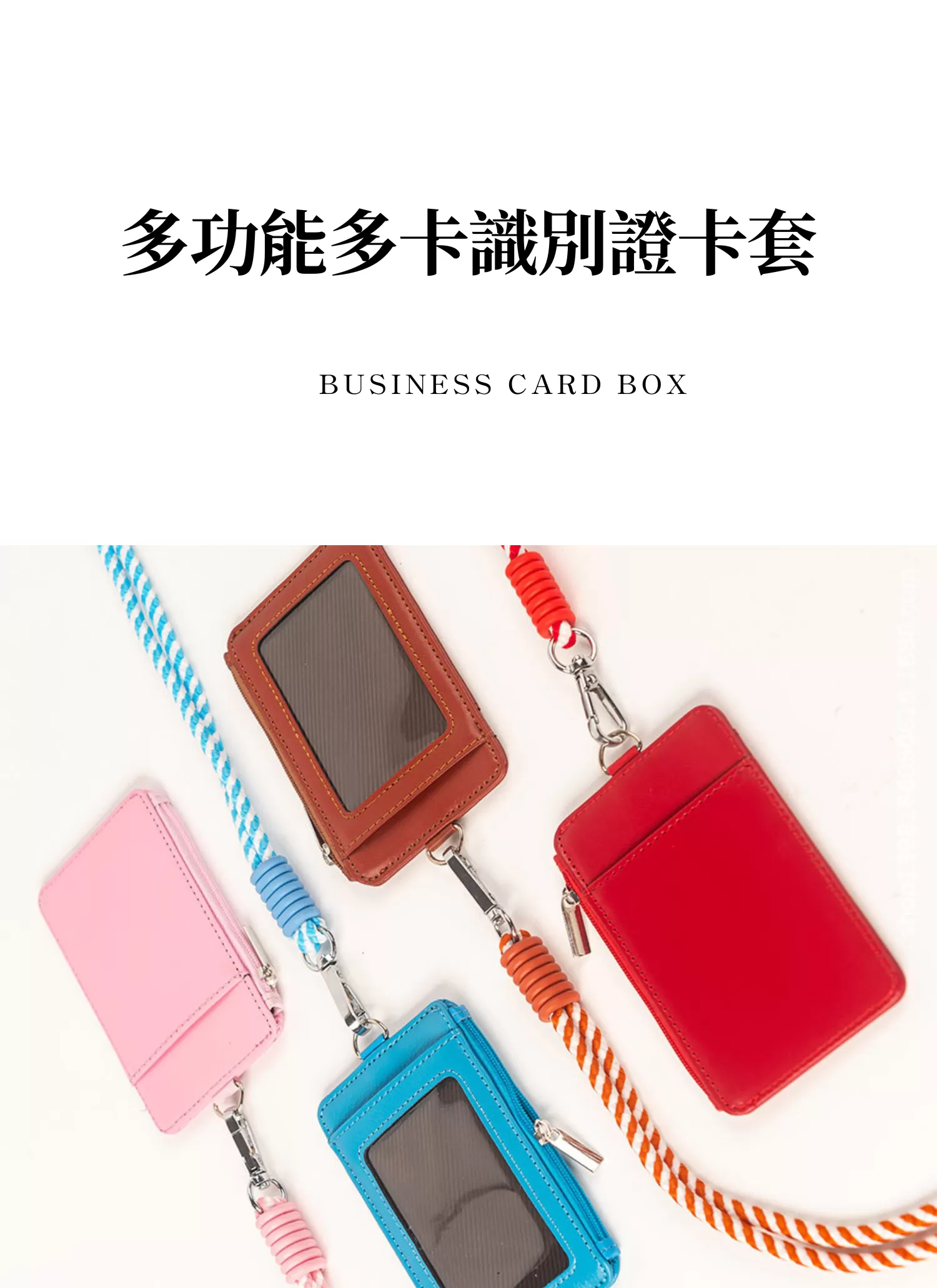 【客製禮贈品】多功能多卡識別證卡套