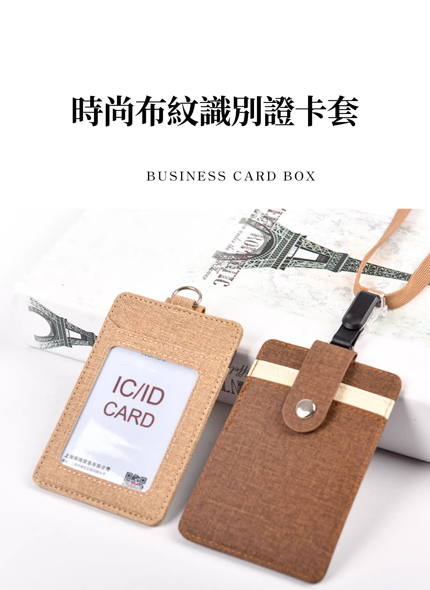 【客製禮贈品】時尚布紋識別證卡套