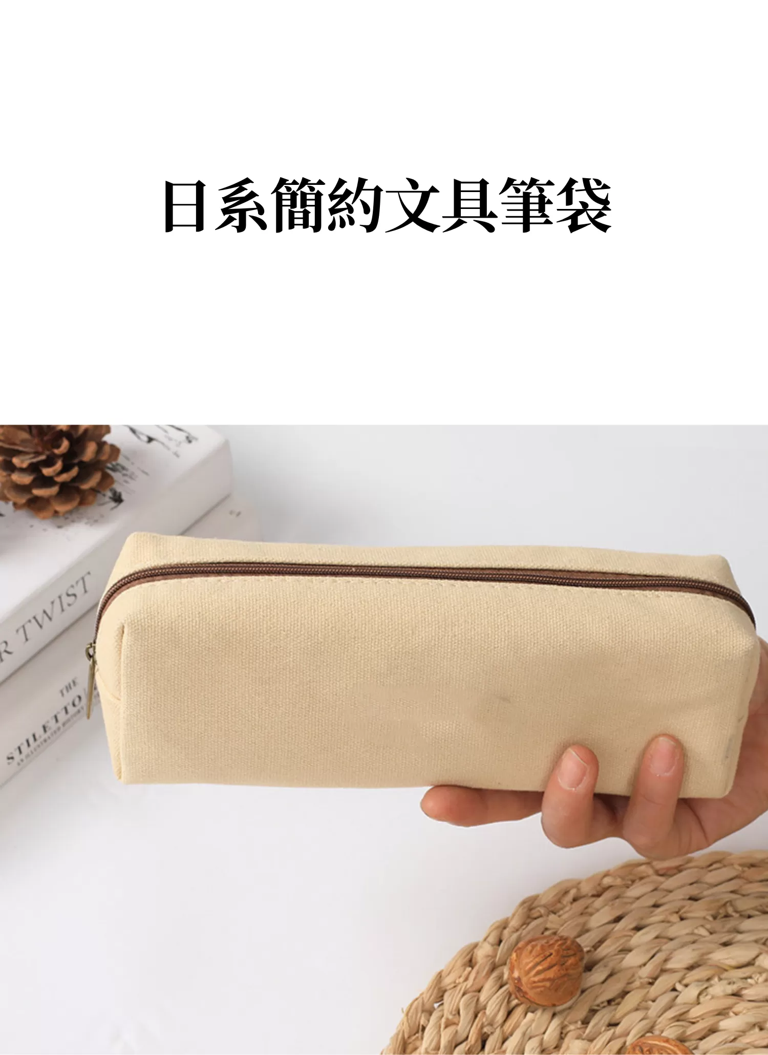 【客製禮贈品】日系簡約文具筆袋