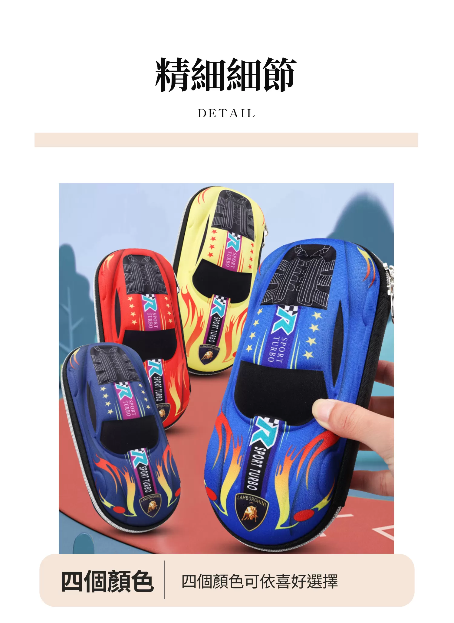 【客製禮贈品】3D立體賽車造型文具筆袋,實際價格以報價為主,U53260001,【客製禮贈品】3D立體賽車造型文具筆袋,商品規格,客製禮贈品專區