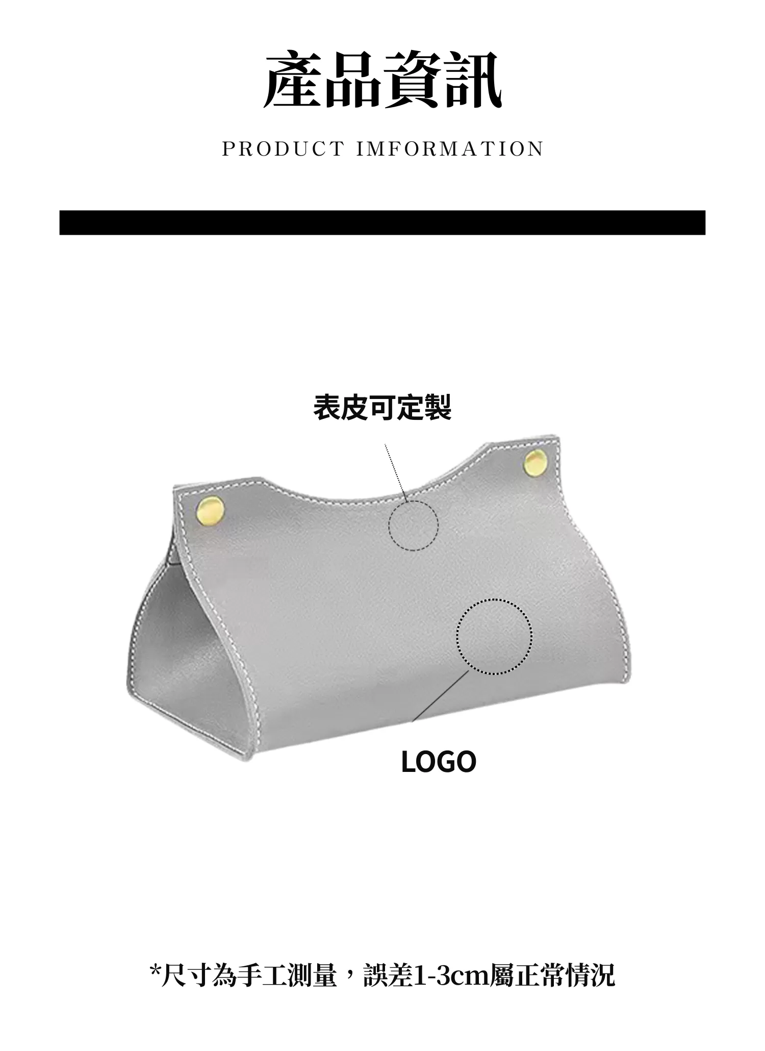 【客製禮贈品】時尚pu皮革衛生紙袋