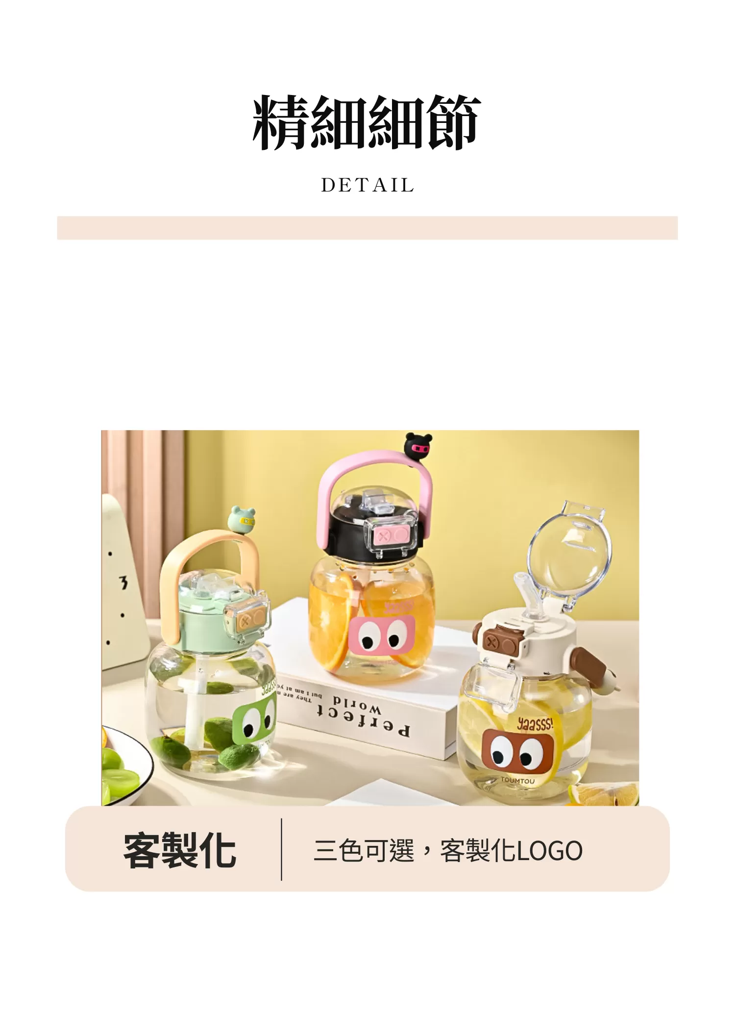 【客製禮贈品】超可愛造型吸管水壺,實際價格以報價為主,U53450001,【客製禮贈品】超可愛造型吸管水壺,商品規格,客製禮贈品專區