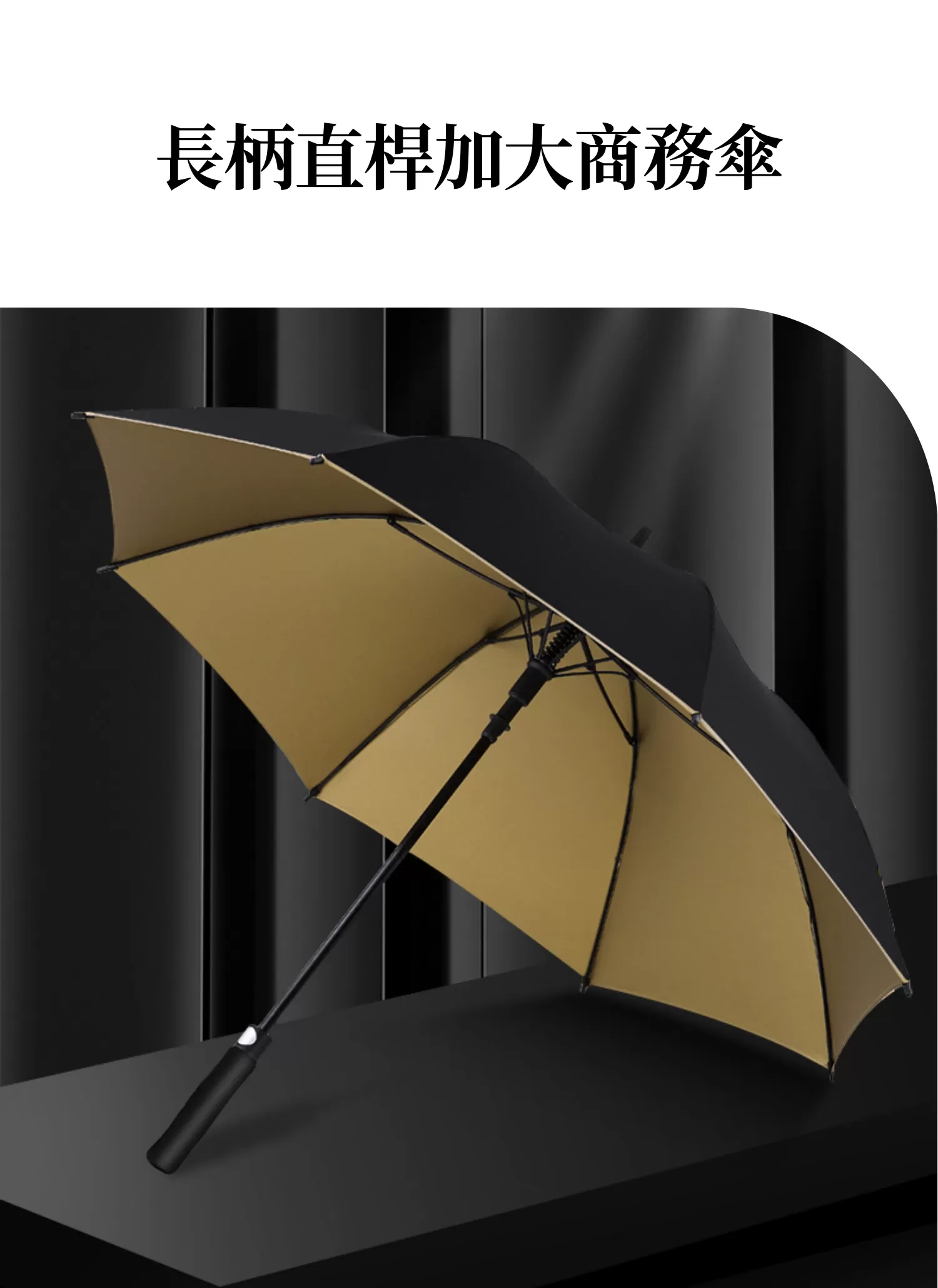 【客製禮贈品】長柄直桿加大商務傘,實際價格以報價為主,U53590007,【客製禮贈品】長柄直桿加大商務傘,商品規格,客製禮贈品專區