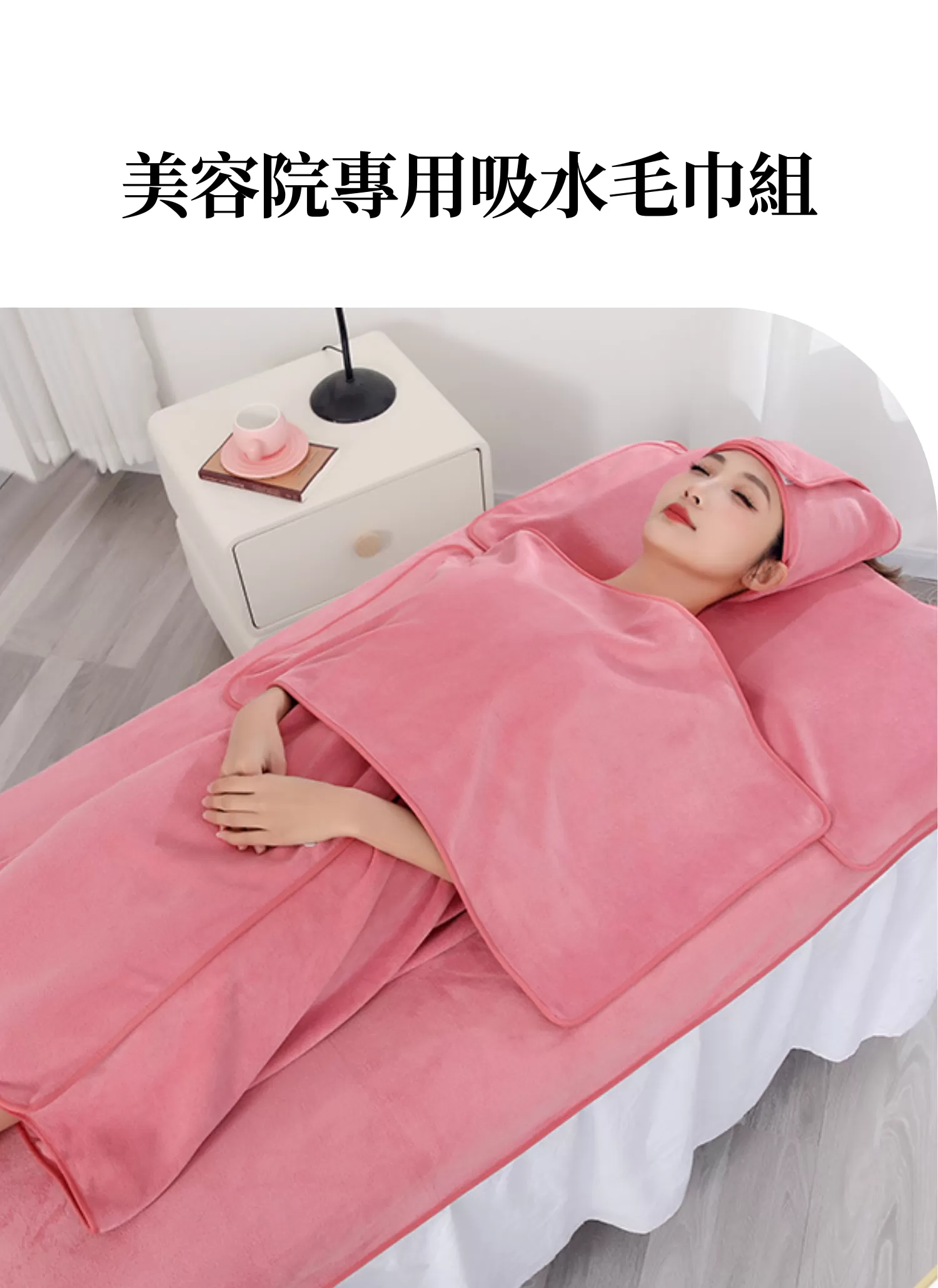 【客製禮贈品】美容院專用吸水毛巾組