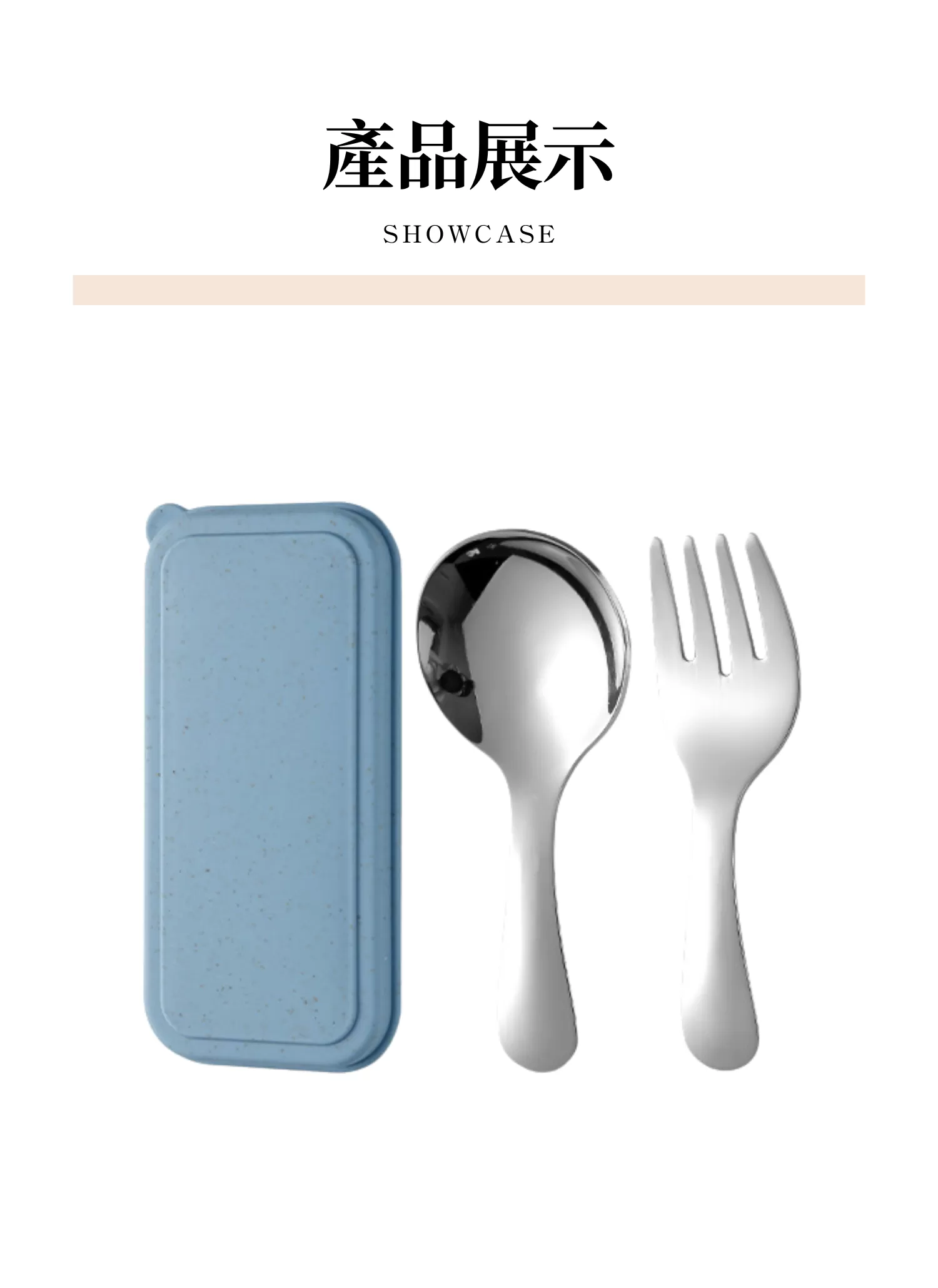 【客製禮贈品】小巧輕便餐具兩件組