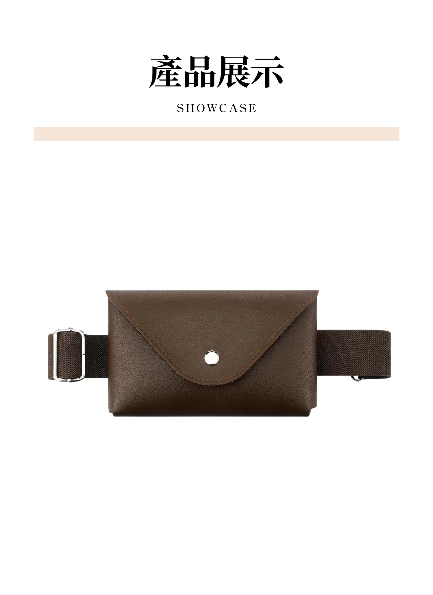 【客製化】時尚輕巧馬術腰包