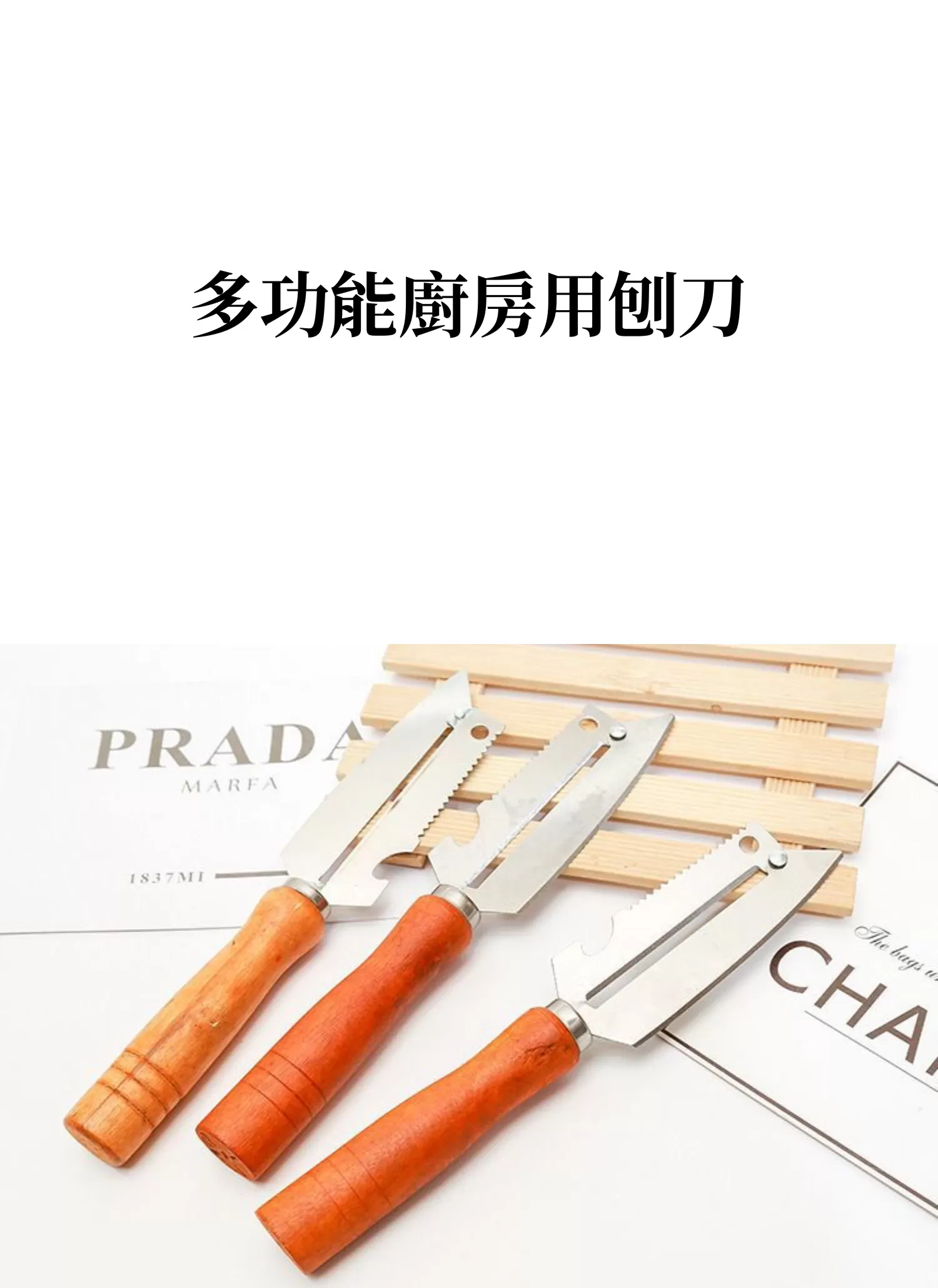 【客製禮贈品】多功能廚房用刨刀,實際價格以報價為主,U60420003,【客製禮贈品】多功能廚房用刨刀,商品規格,客製禮贈品專區