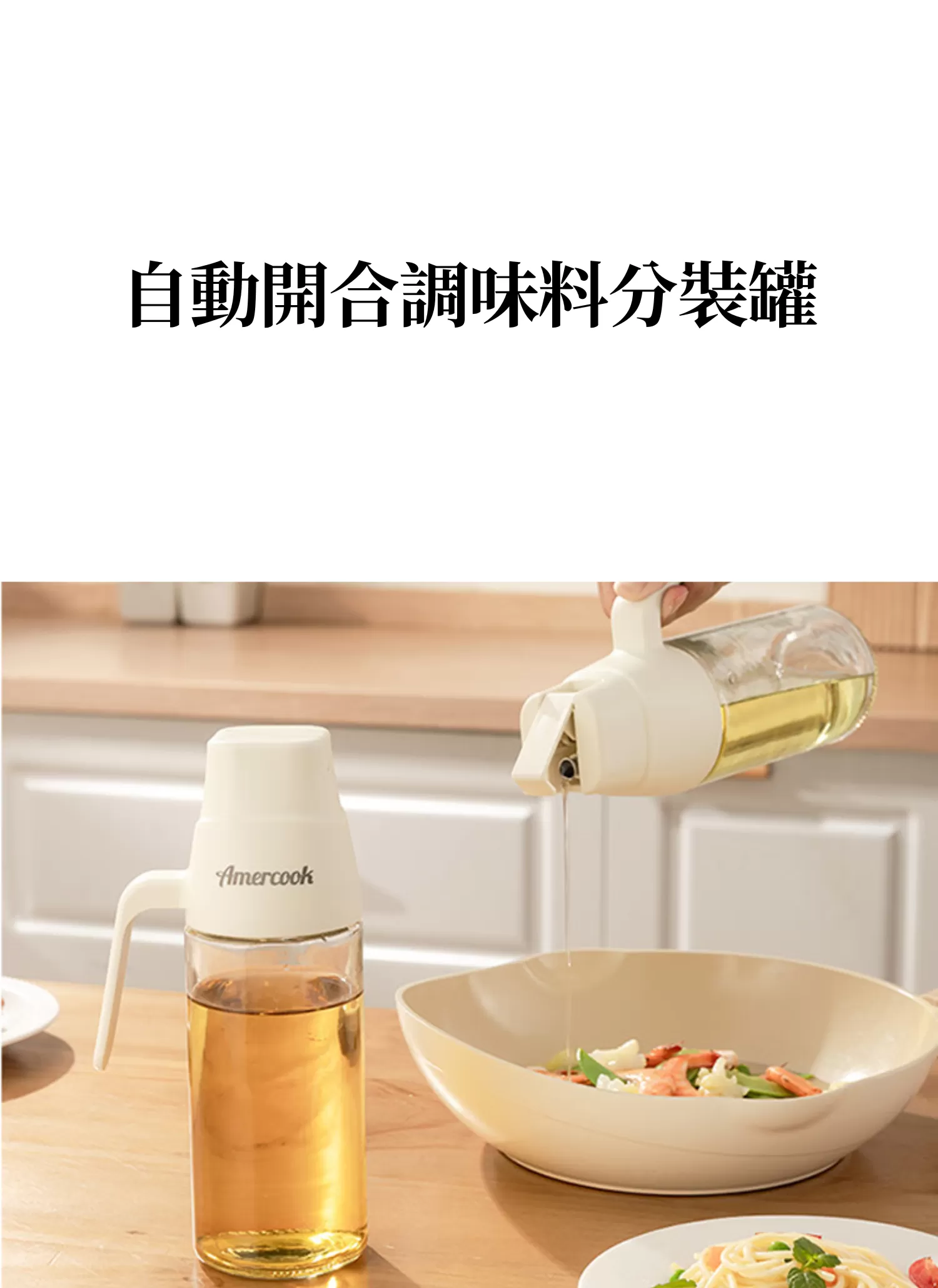 【客製禮贈品】自動開合調味料分裝罐,實際價格以報價為主,U60500002,【客製禮贈品】自動開合調味料分裝罐,商品規格,客製禮贈品專區