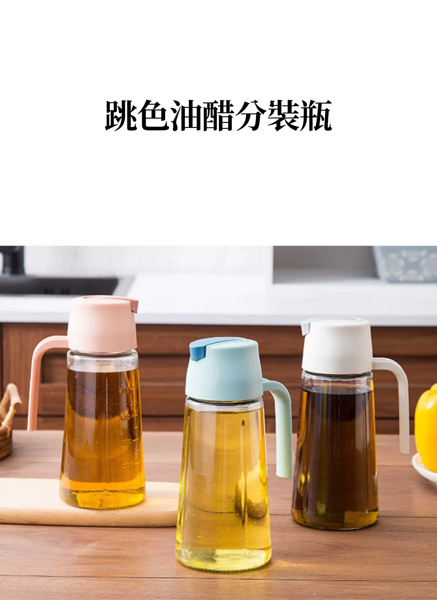 【客製禮贈品】跳色油醋分裝瓶,實際價格以報價為主,U60520002,【客製禮贈品】跳色油醋分裝瓶,商品規格,客製禮贈品專區