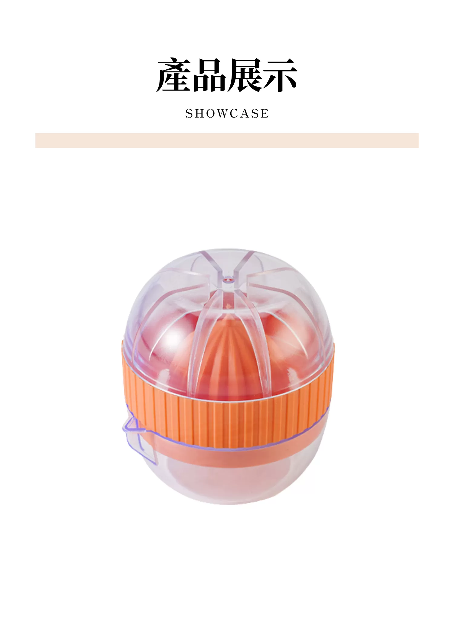 【客製禮贈品】手動擠壓現榨果汁器,實際價格以報價為主,U60610002,【客製禮贈品】手動擠壓現榨果汁器,商品規格,客製禮贈品專區