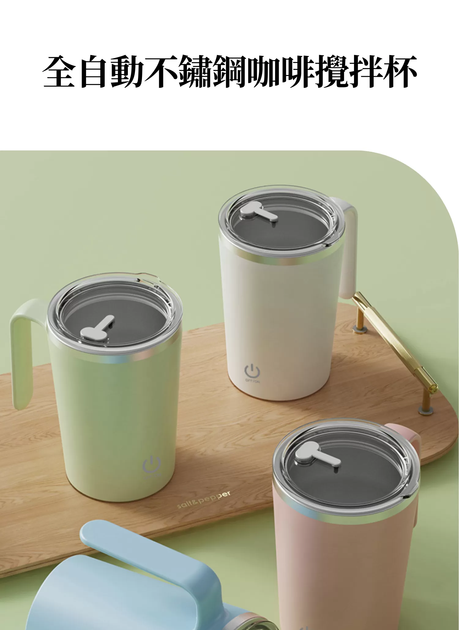 【客製禮贈品】全自動不鏽鋼咖啡攪拌杯,實際價格以報價為主,U60670012,【客製禮贈品】全自動不鏽鋼咖啡攪拌杯,商品規格,客製禮贈品專區