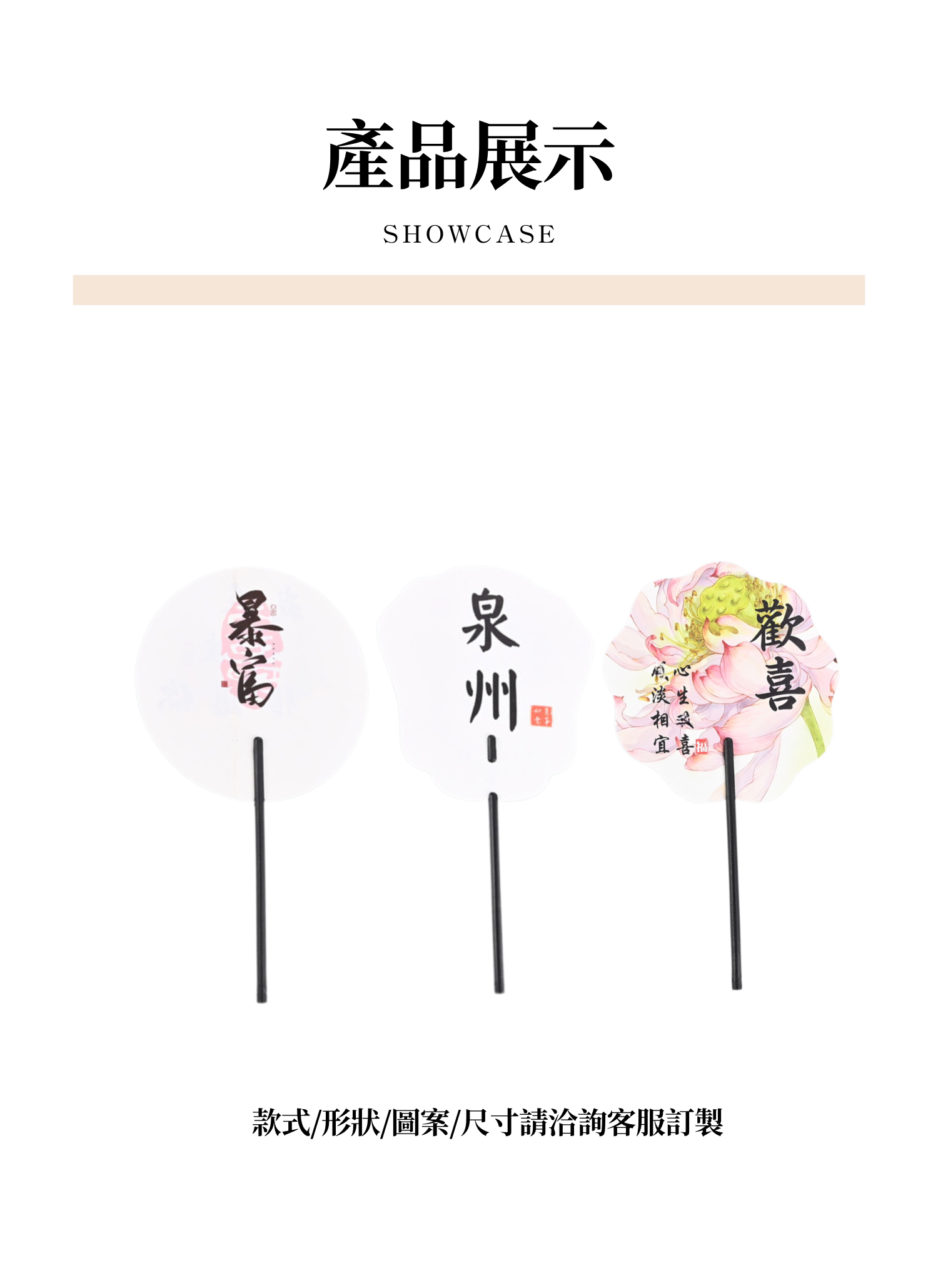 【客製禮贈品】客製化造型廣告團扇,實際價格以報價為主,U60690006,【客製禮贈品】客製化造型廣告團扇,商品規格,客製禮贈品專區