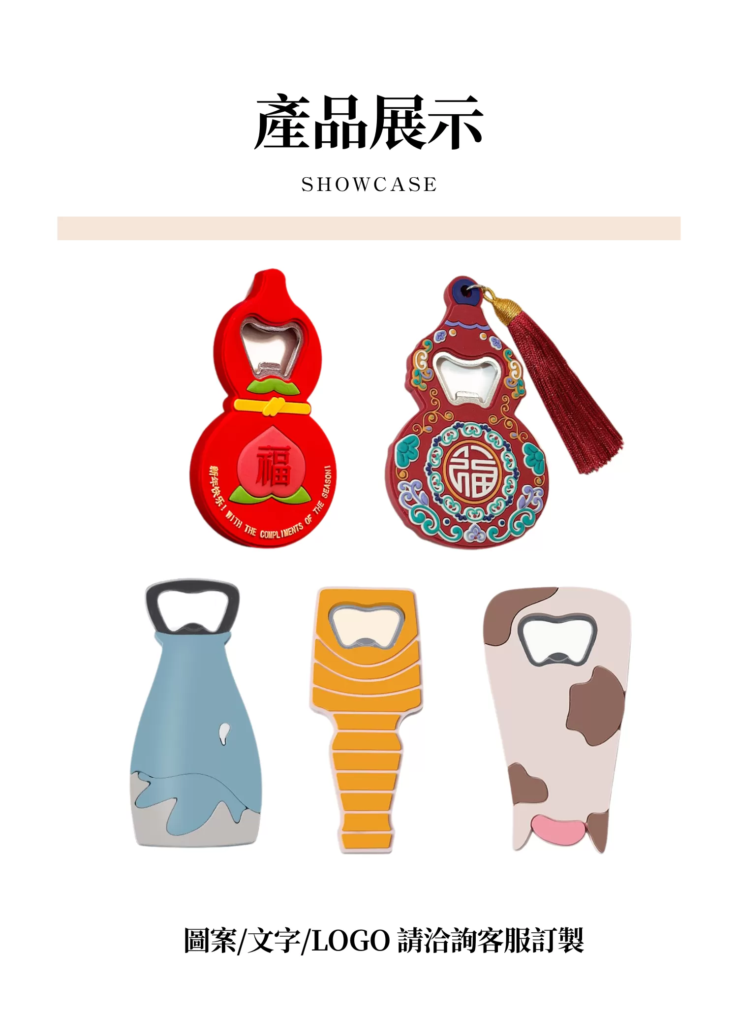 【客製禮贈品】磁吸開瓶器冰箱貼,實際價格以報價為主,U60710003,【客製禮贈品】磁吸開瓶器冰箱貼,商品規格,客製禮贈品專區