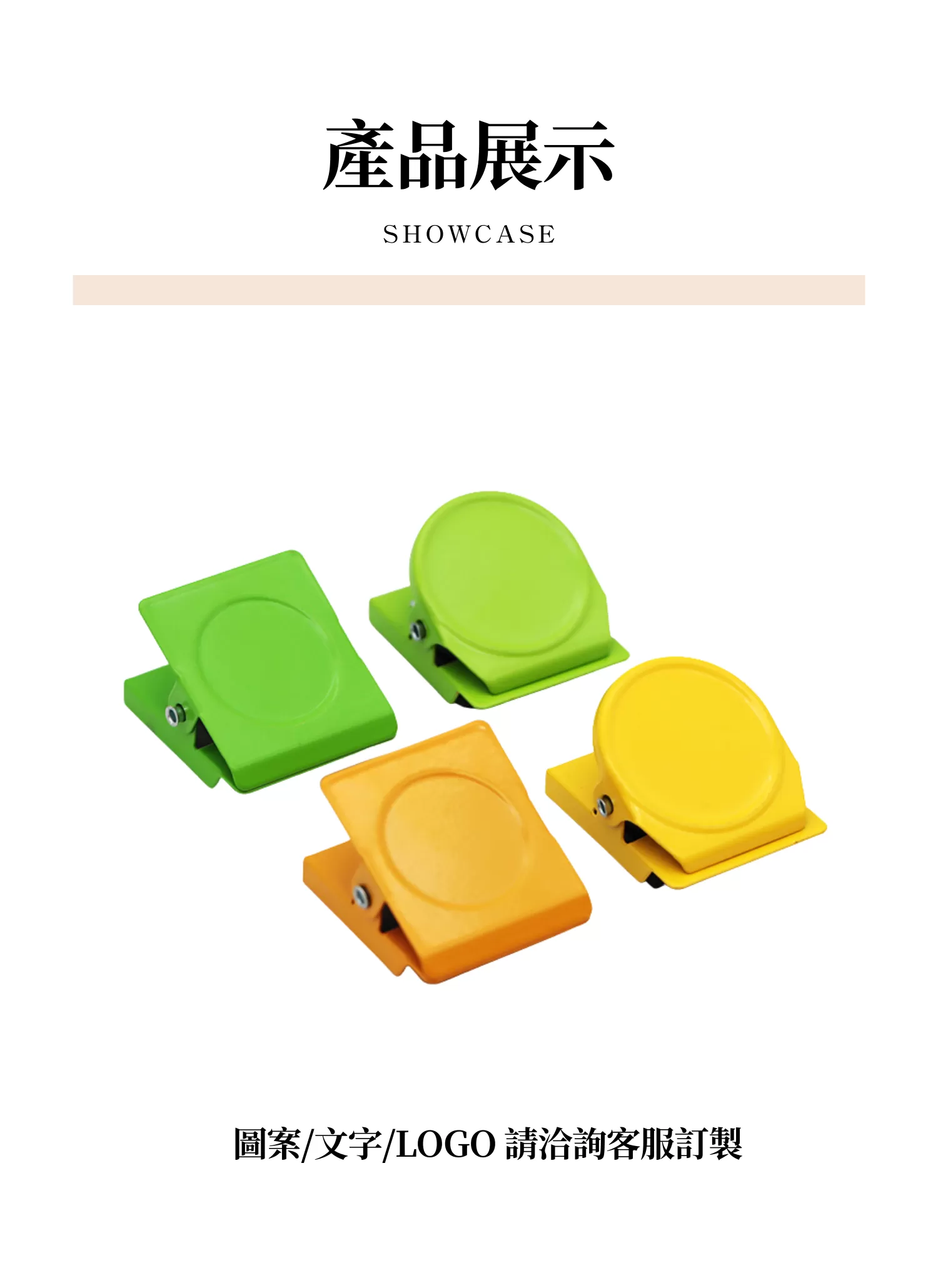 【客製禮贈品】彩色便條夾磁鐵,實際價格以報價為主,U60710004,【客製禮贈品】彩色便條夾磁鐵,商品規格,客製禮贈品專區