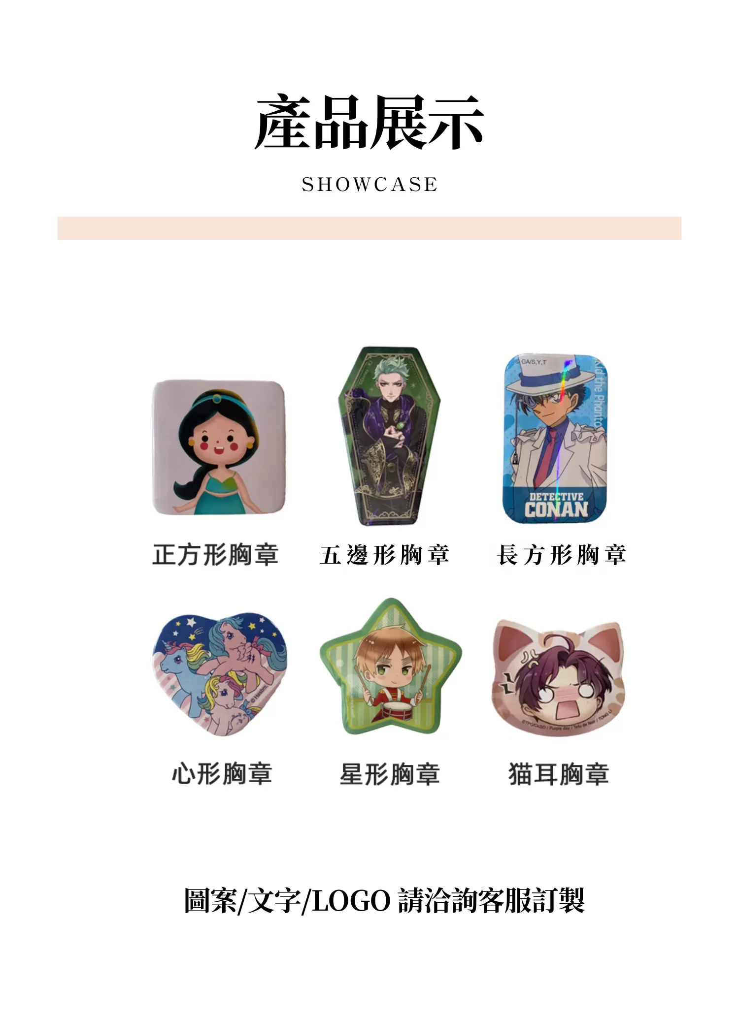 【客製禮贈品】金蔥銀蔥細沙客製化胸章,實際價格以報價為主,U60710005,【客製禮贈品】金蔥銀蔥細沙客製化胸章,商品規格,客製禮贈品專區