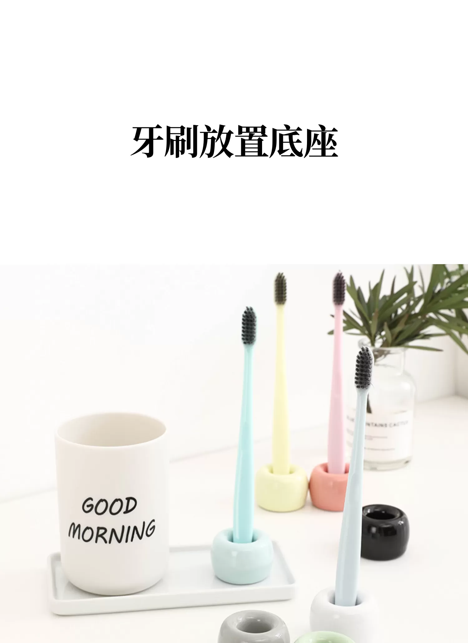 【客製禮贈品】牙刷放置底座,實際價格以報價為主,U60830001,【客製禮贈品】牙刷放置底座,商品規格,客製禮贈品專區