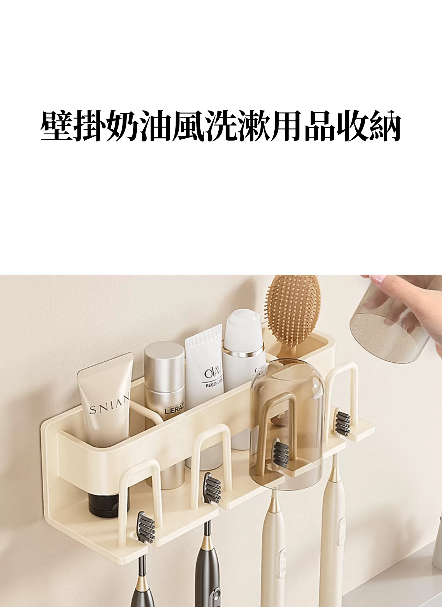【客製禮贈品】壁掛奶油風洗漱用品收納,實際價格以報價為主,U60840004,【客製禮贈品】壁掛奶油風洗漱用品收納,商品規格,客製禮贈品專區