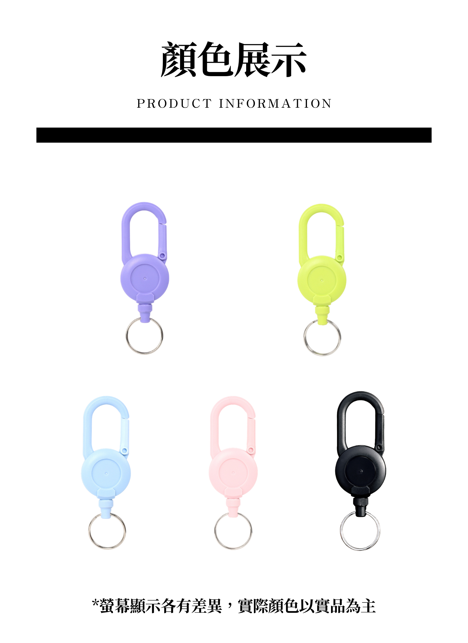 【客製化】繽紛伸縮鑰匙易拉扣,實際價格以報價為主,U60840008,【客製化】繽紛伸縮鑰匙易拉扣,商品規格,客製禮贈品專區