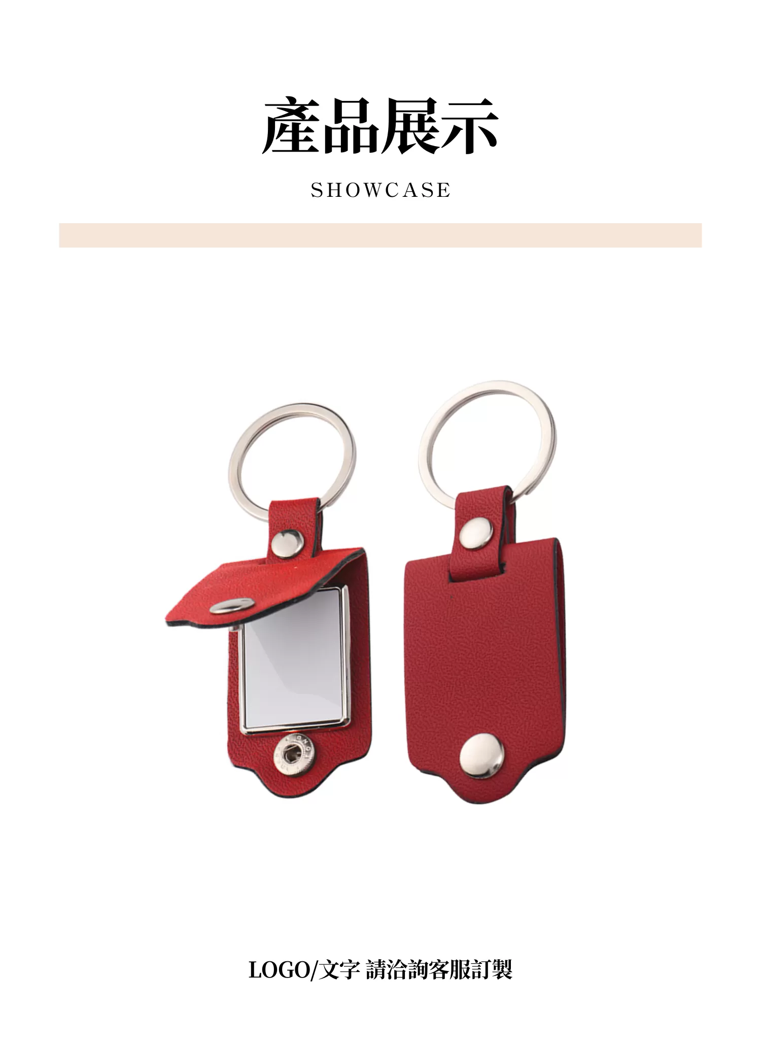 【客製禮贈品】皮套相框鑰匙扣鑰匙圈,實際價格以報價為主,U60890002,【客製禮贈品】皮套相框鑰匙扣鑰匙圈,商品規格,客製禮贈品專區