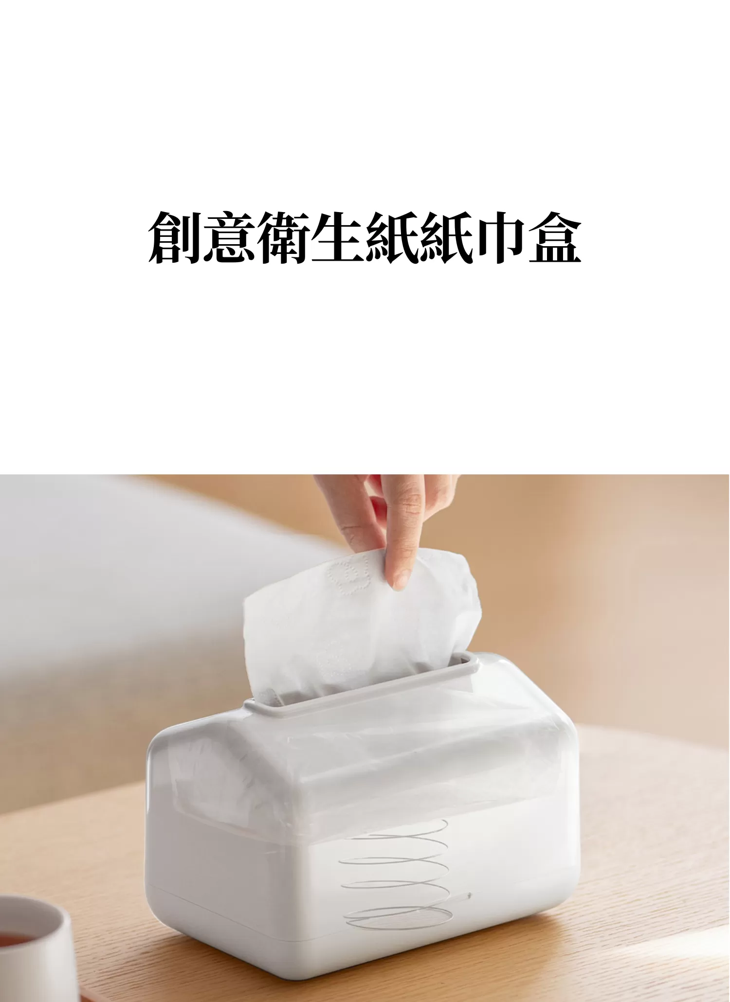 【客製禮贈品】創意衛生紙紙巾盒,實際價格以報價為主,U60890005,【客製禮贈品】創意衛生紙紙巾盒,商品規格,客製禮贈品專區