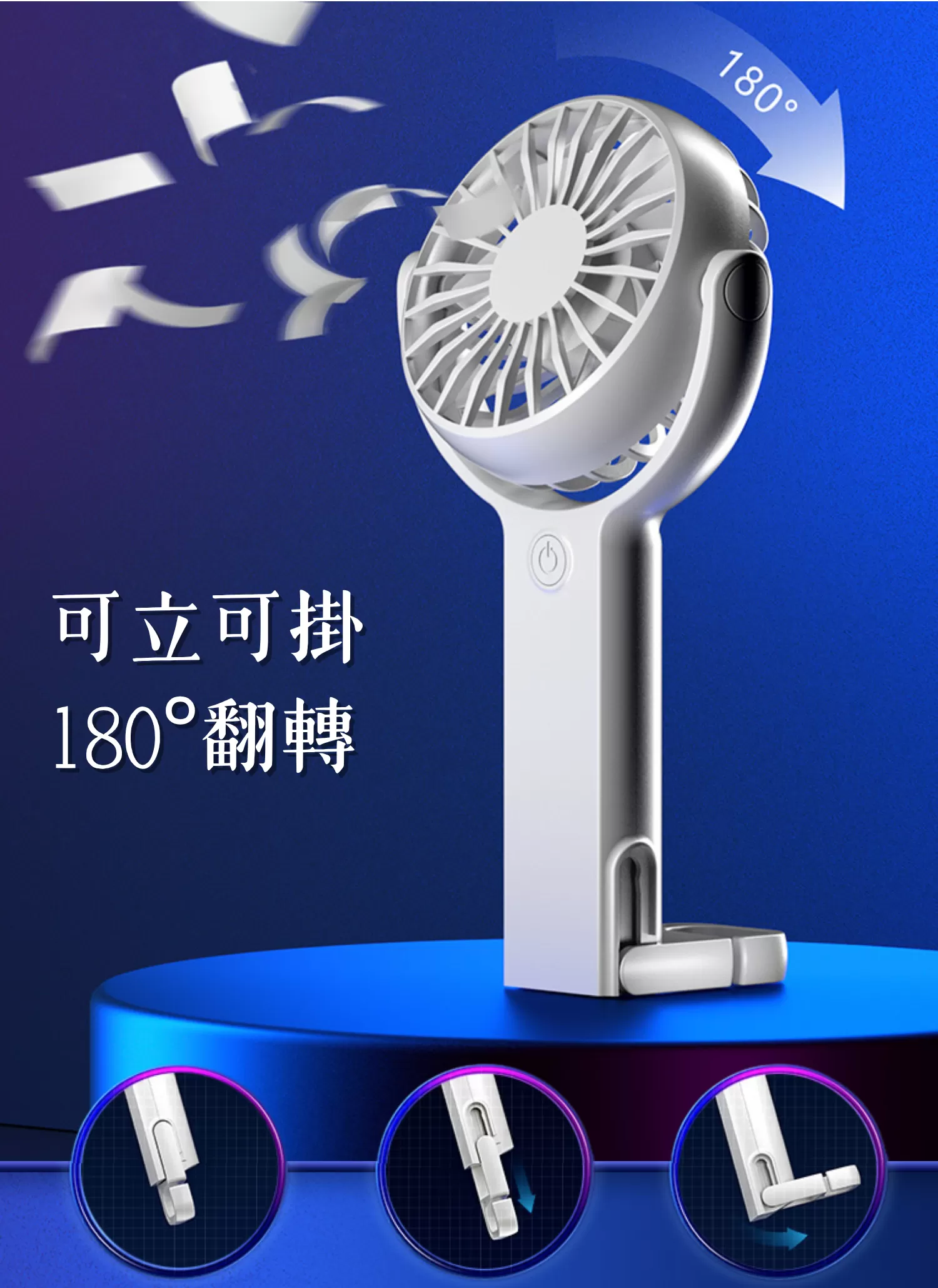 【客製禮贈品】柔風旋轉掛鉤手持風扇,實際價格以報價為主,U60910005,【客製禮贈品】柔風旋轉掛鉤手持風扇,商品規格,客製禮贈品專區