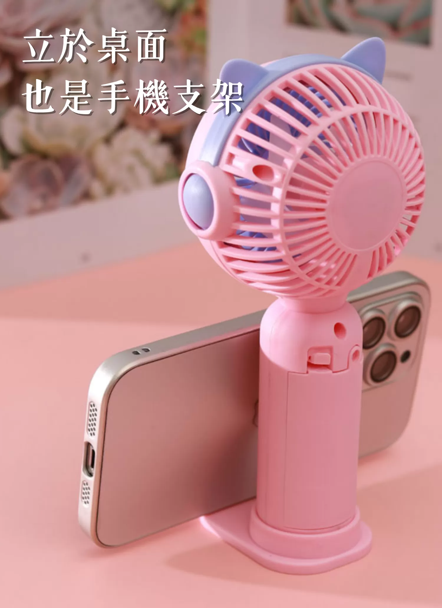 【客製禮贈品】可愛造型撞色手持風扇,實際價格以報價為主,U60930001,【客製禮贈品】可愛造型撞色手持風扇,商品規格,客製禮贈品專區