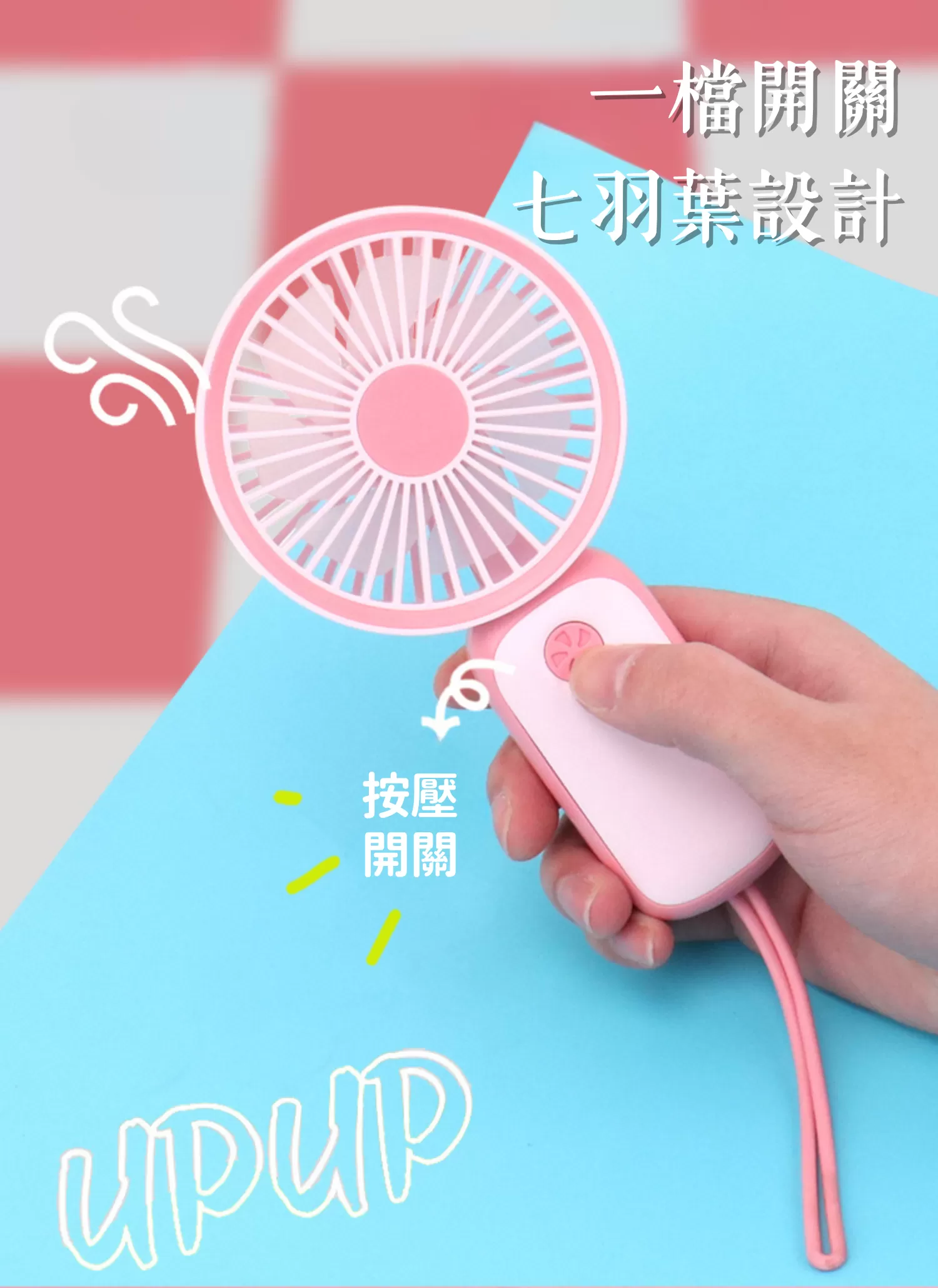 【客製禮贈品】夏季拼色手持風扇,實際價格以報價為主,U60960005,【客製禮贈品】夏季拼色手持風扇,商品規格,客製禮贈品專區