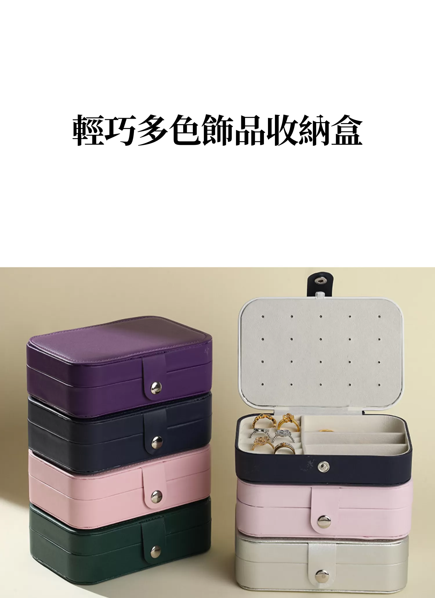 【客製禮贈品】輕巧多色飾品收納盒,實際價格以報價為主,U60970004,【客製禮贈品】輕巧多色飾品收納盒,商品規格,客製禮贈品專區