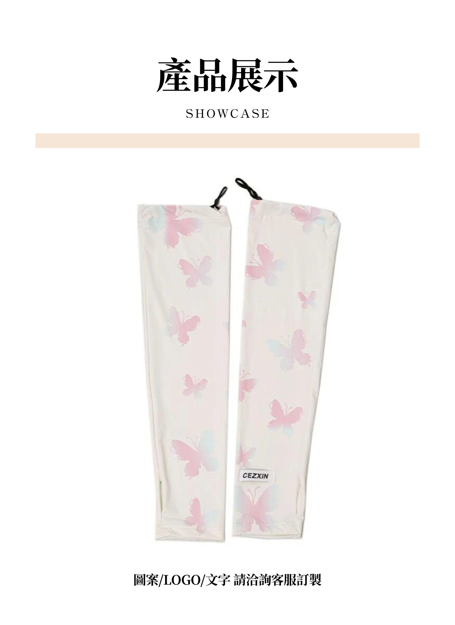 【客製禮贈品】夏季寬鬆蝴蝶防曬袖套,實際價格以報價為主,U61030001,【客製禮贈品】夏季寬鬆蝴蝶防曬袖套,商品規格,客製禮贈品專區