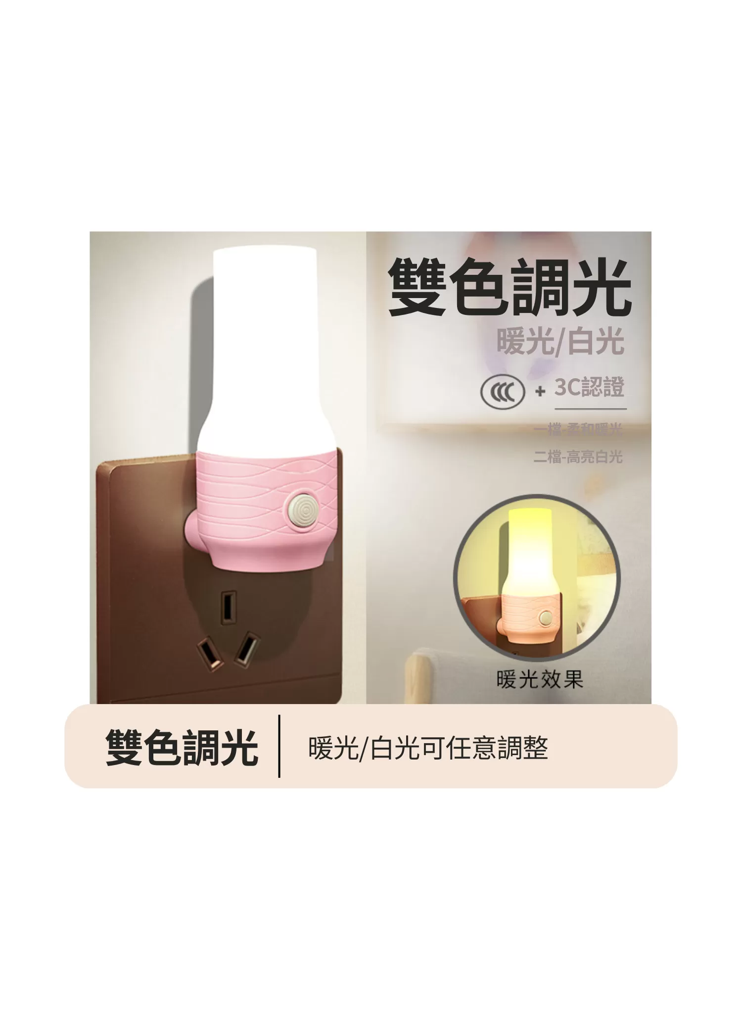 【客製禮贈品】插頭式LED小夜燈,實際價格以報價為主,U61100011,【客製禮贈品】插頭式LED小夜燈,商品規格,客製禮贈品專區