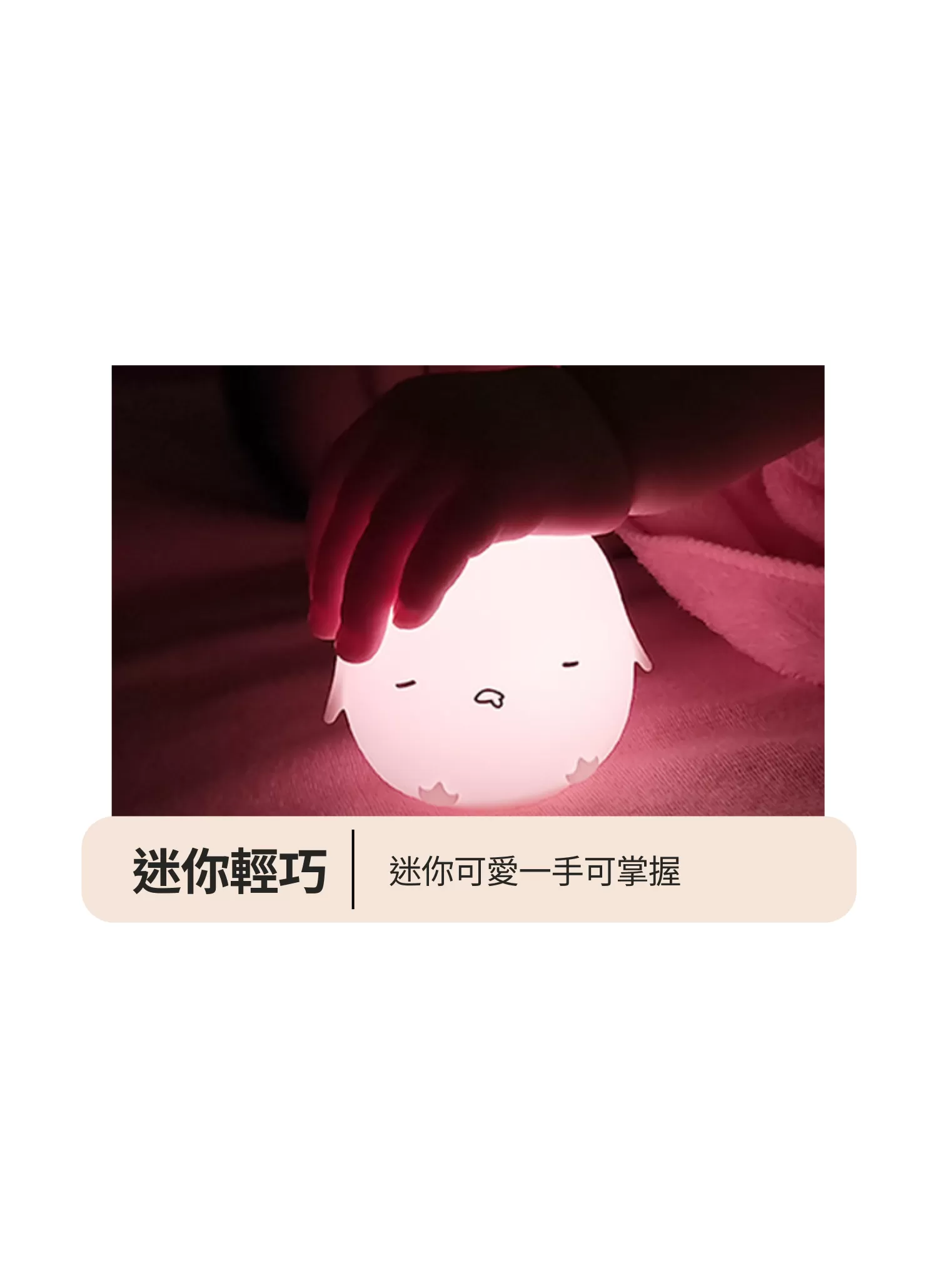 【客製禮贈品】萌小雞拍拍小夜燈,實際價格以報價為主,U61110013,【客製禮贈品】萌小雞拍拍小夜燈,商品規格,客製禮贈品專區