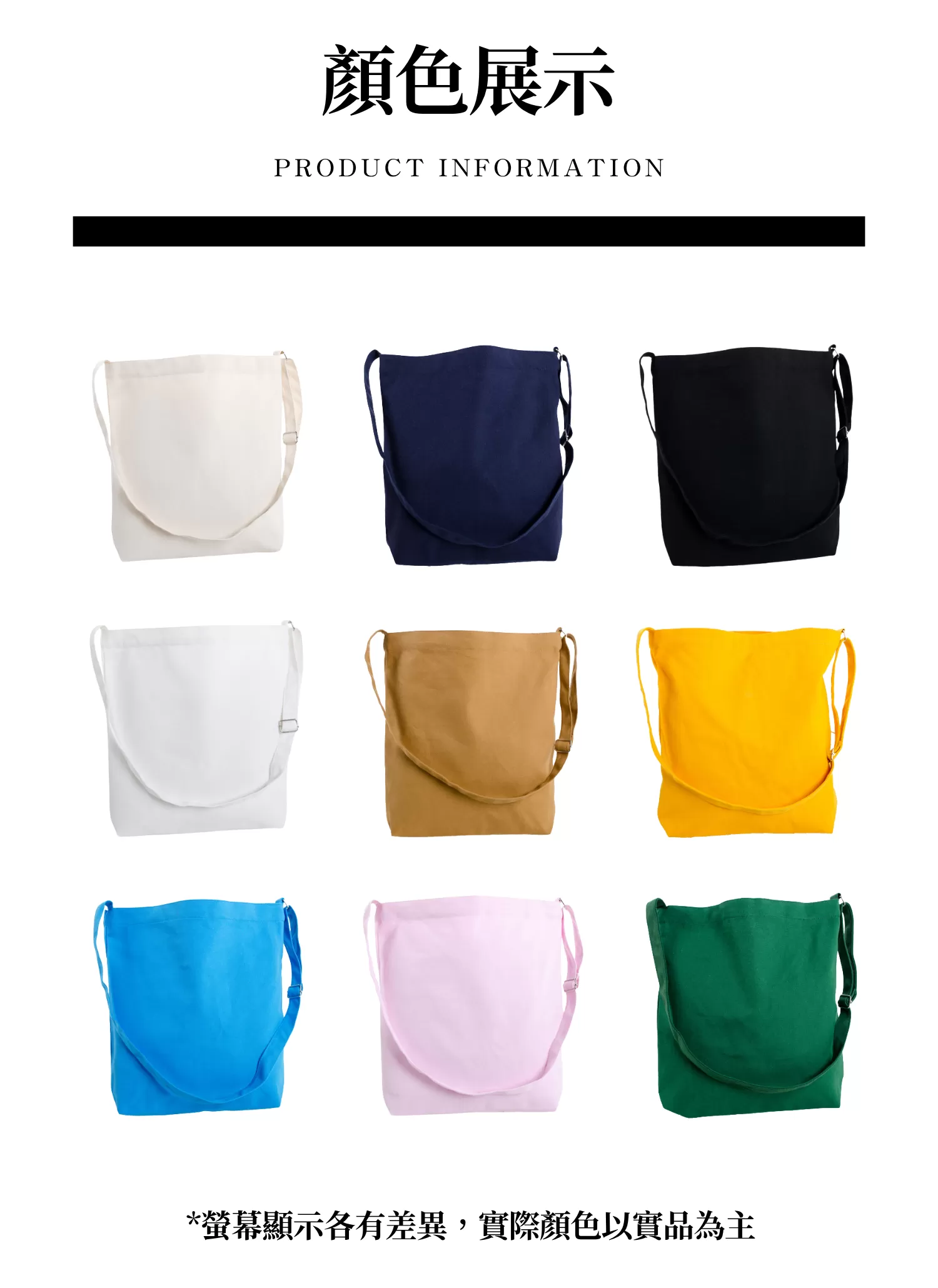 【客製禮贈品】純色單肩可調節帆布包,實際價格以報價為主,U61120009,【客製禮贈品】純色單肩可調節帆布包,商品規格,客製禮贈品專區