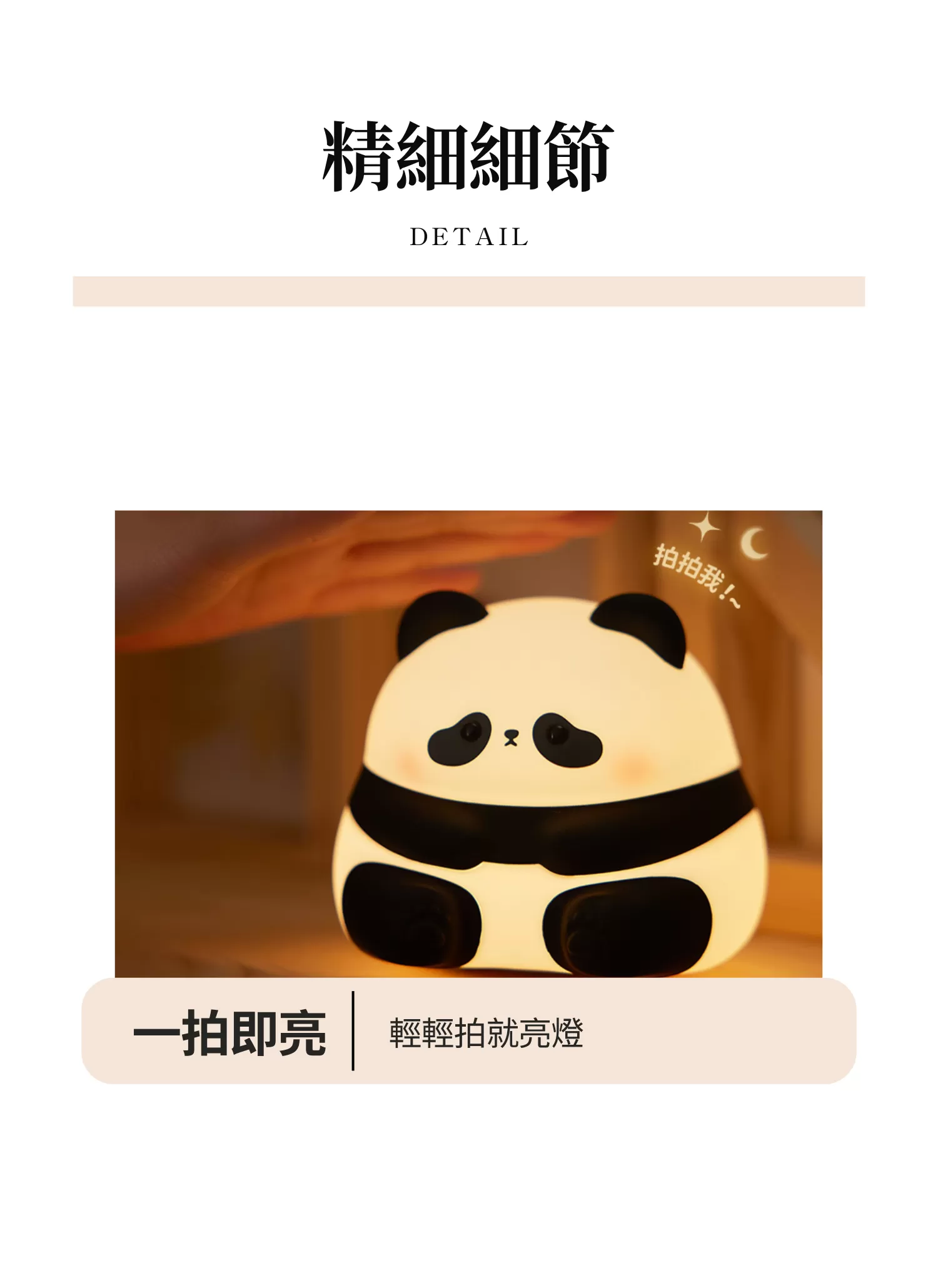【客製禮贈品】萌趣熊貓小夜燈,實際價格以報價為主,U61120014,【客製禮贈品】萌趣熊貓小夜燈,商品規格,客製禮贈品專區