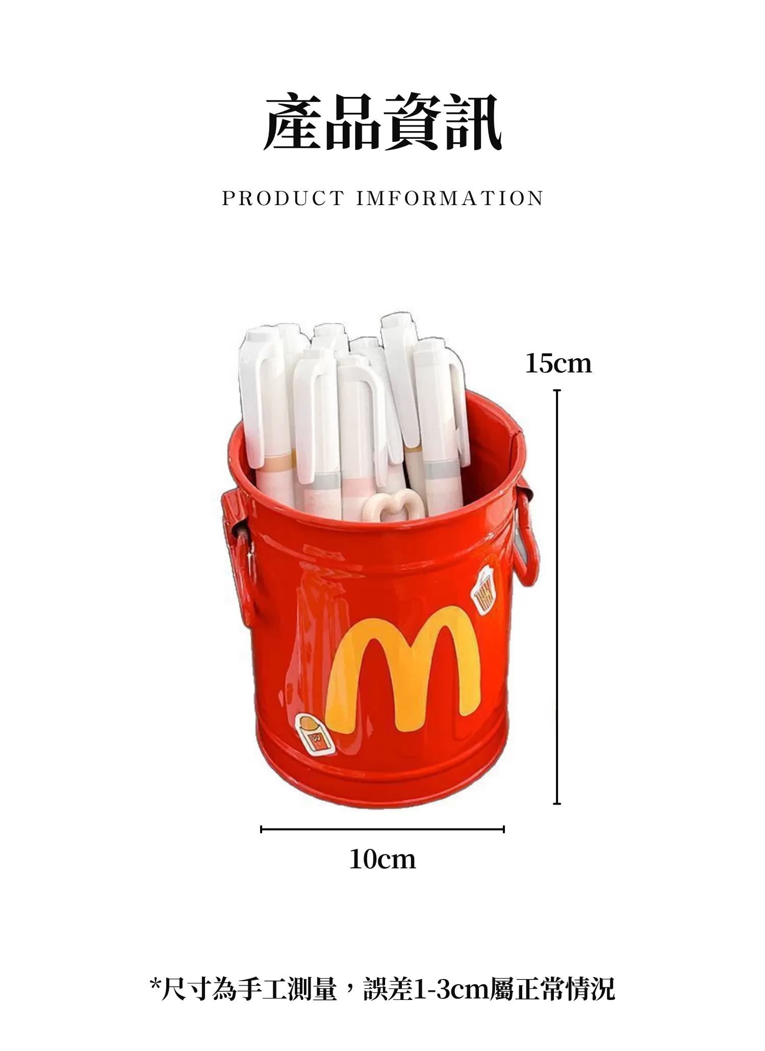 【客製禮贈品】麥當勞圖案筆筒,實際價格以報價為主,U61250012,【客製禮贈品】麥當勞圖案筆筒,商品規格,客製禮贈品專區