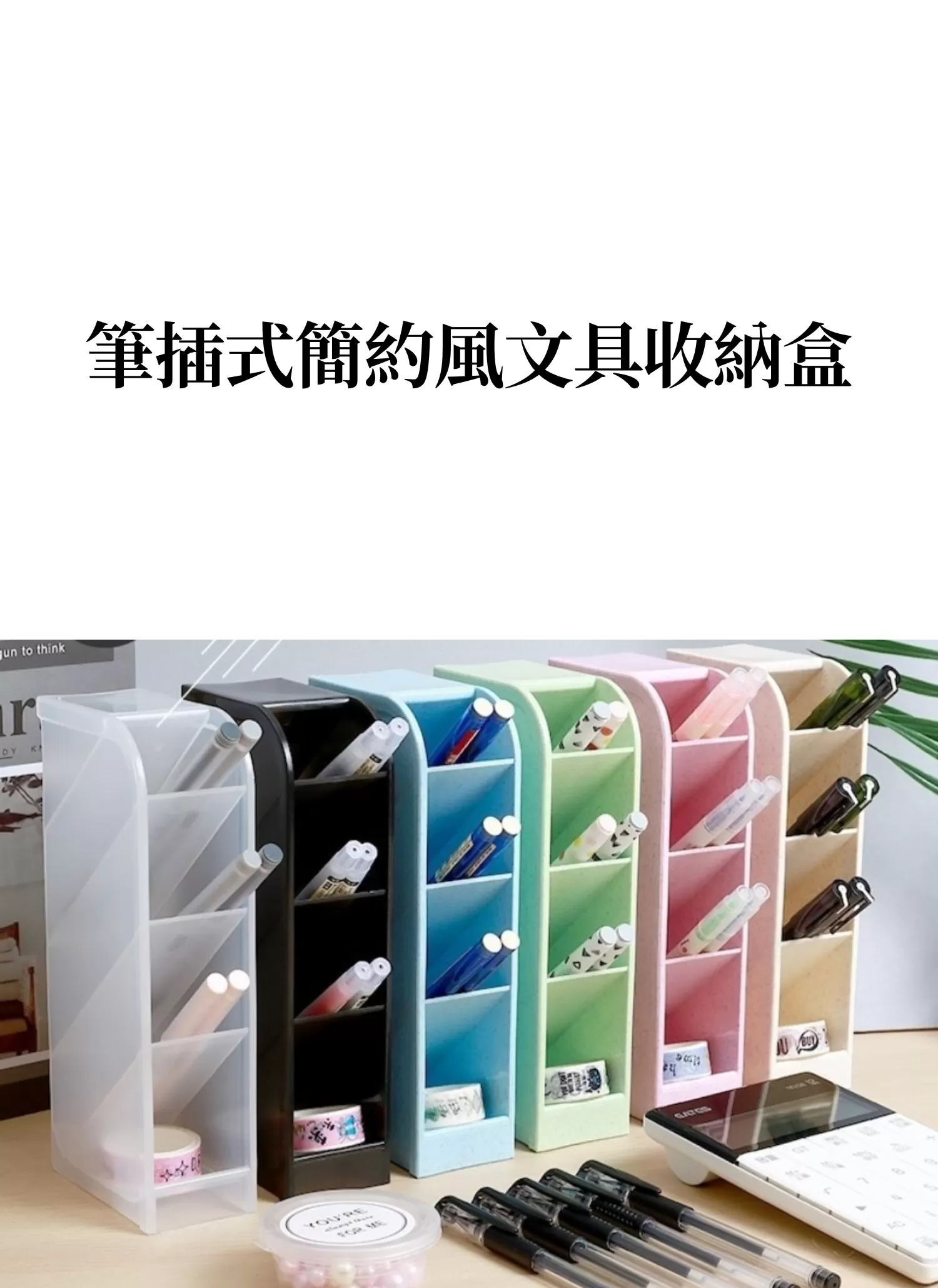 【客製禮贈品】筆插式簡約風文具收納盒,實際價格以報價為主,U61270002,【客製禮贈品】筆插式簡約風文具收納盒,商品規格,客製禮贈品專區