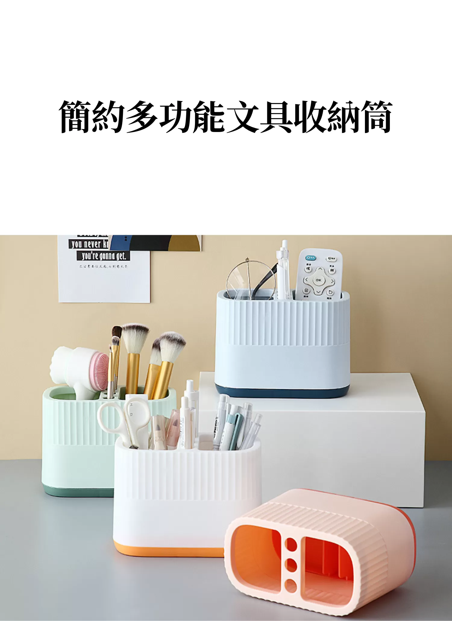 【客製禮贈品】簡約多功能文具收納筒,實際價格以報價為主,U61300008,【客製禮贈品】簡約多功能文具收納筒,商品規格,客製禮贈品專區
