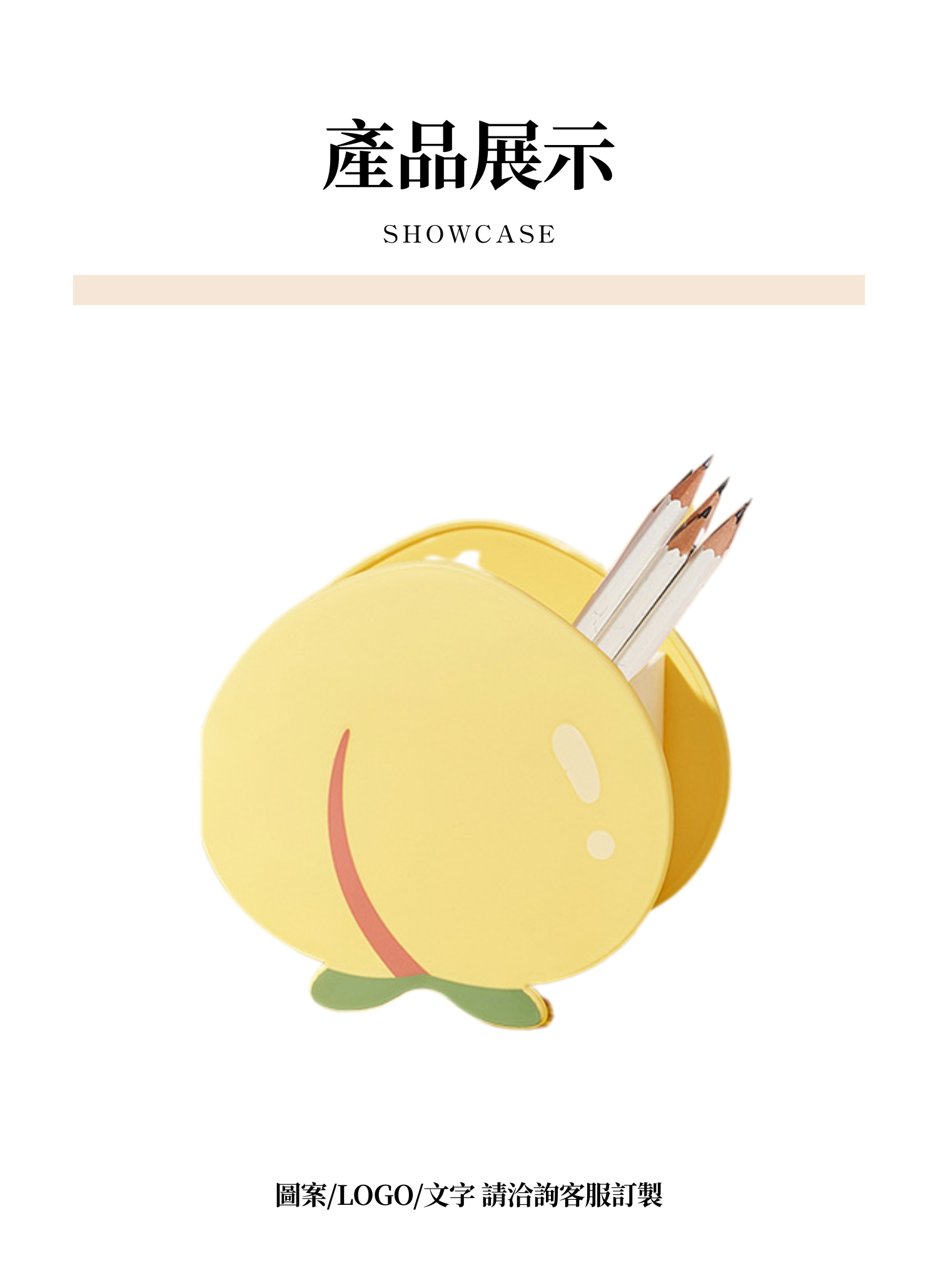 【客製禮贈品】水蜜桃造型筆筒,實際價格以報價為主,U61330004,【客製禮贈品】水蜜桃造型筆筒,商品規格,客製禮贈品專區