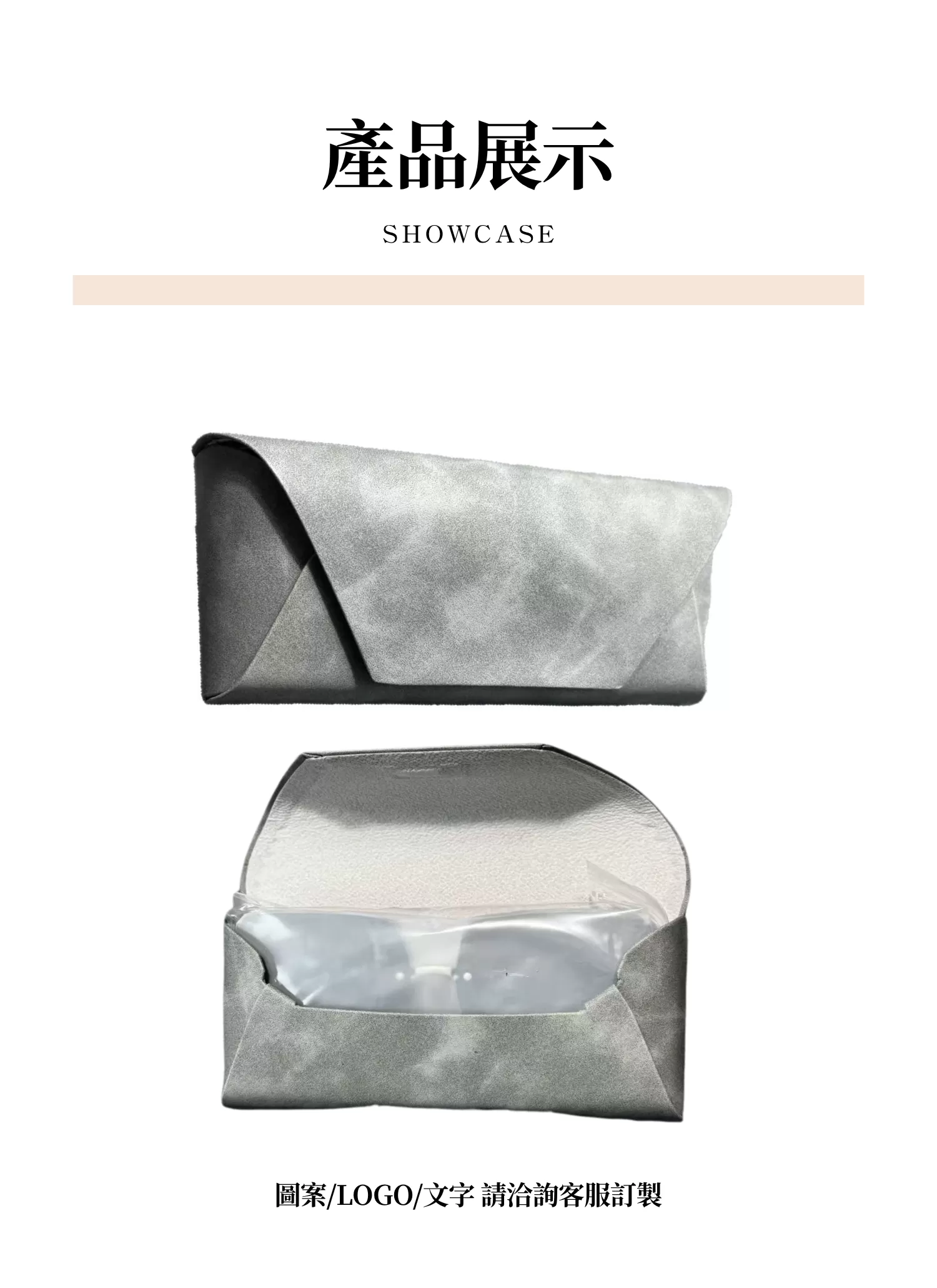 【客製禮贈品】高級感墨鏡收納盒,實際價格以報價為主,U61340007,【客製禮贈品】高級感墨鏡收納盒,商品規格,客製禮贈品專區