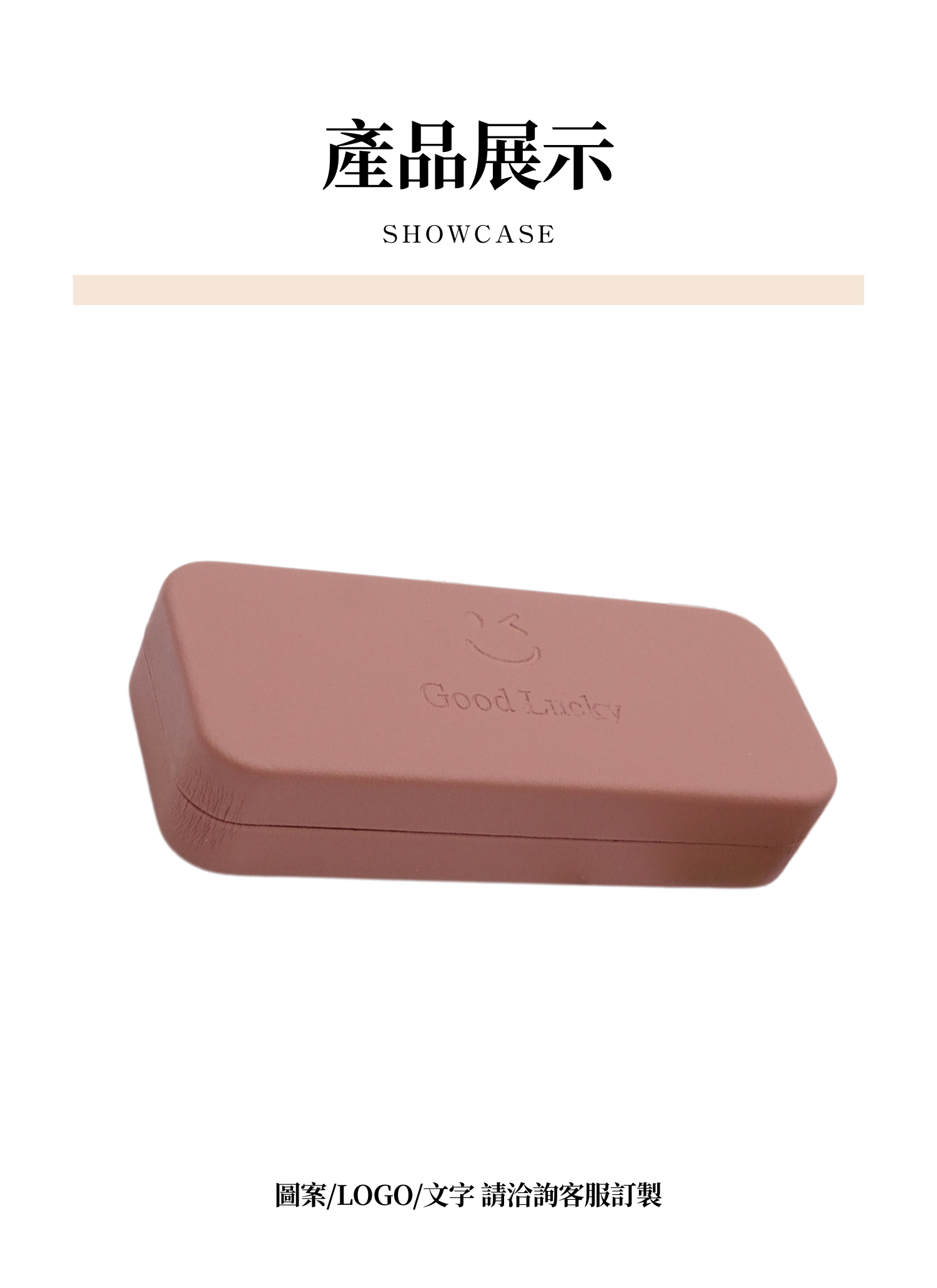 【客製禮贈品】質感硬殼眼鏡收納盒,實際價格以報價為主,U61340008,【客製禮贈品】質感硬殼眼鏡收納盒,商品規格,客製禮贈品專區